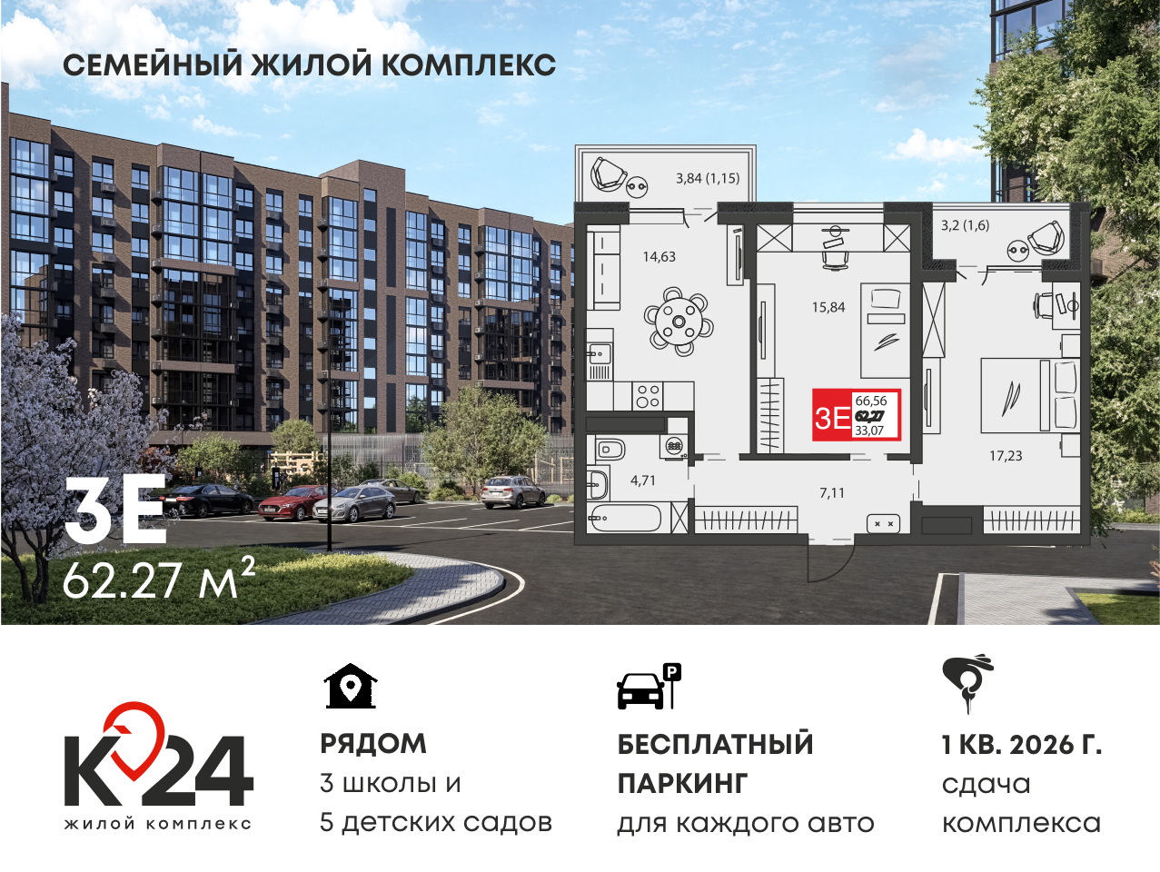 Планировка 2-комнатная 62,27 м²