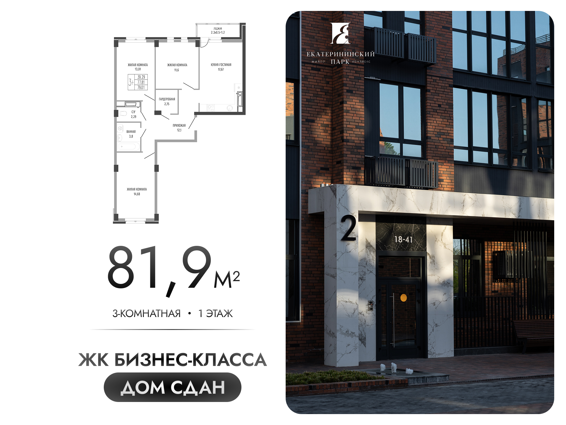 Планировка: 3-комн. квартира 81,9 м²