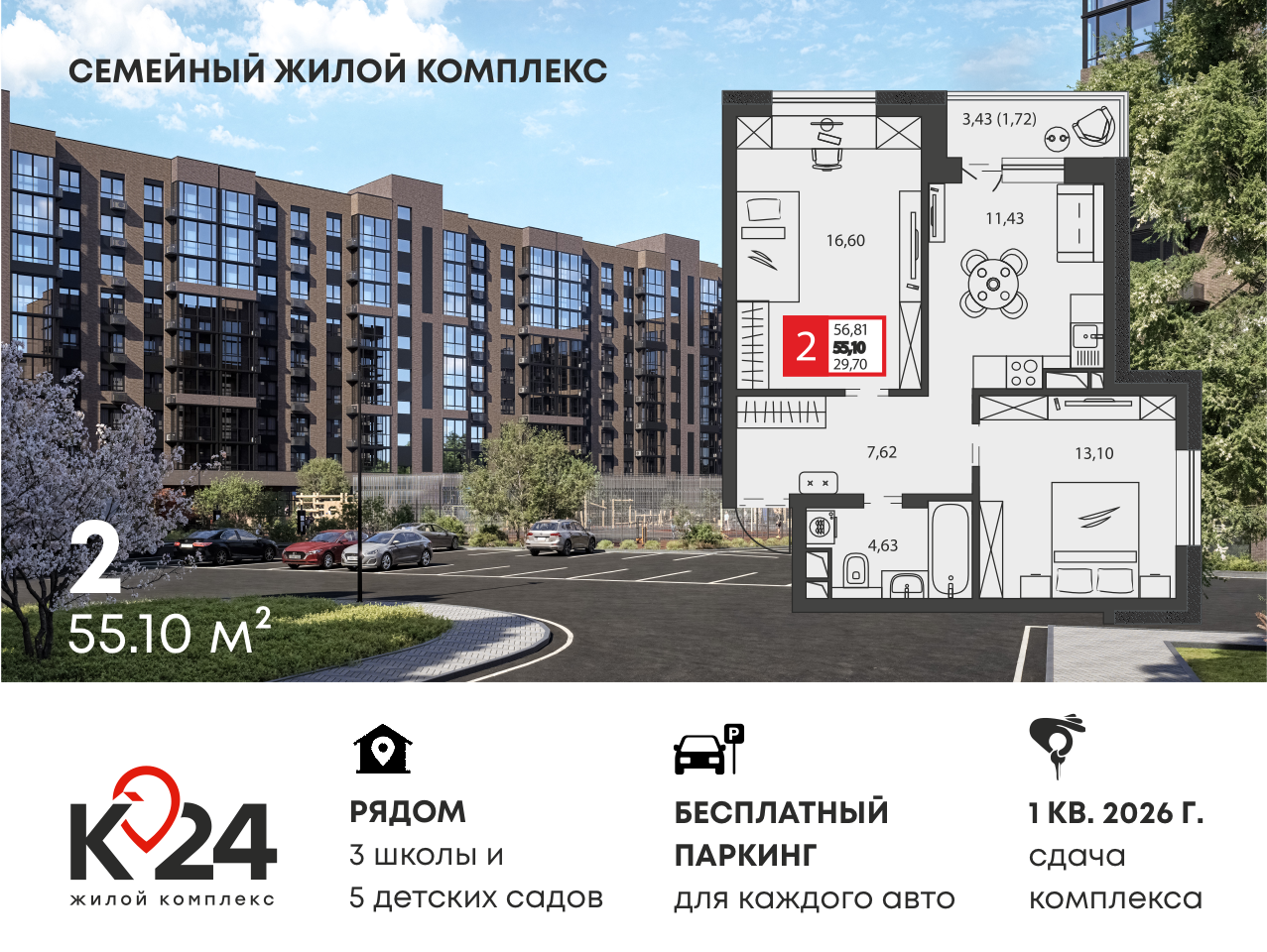 Планировка: 2-комн. квартира 55,1 м²