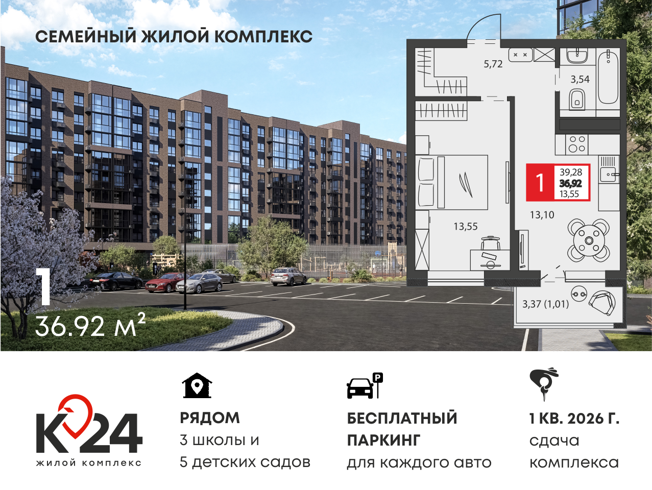 Планировка 1-комнатная 36,92 м²