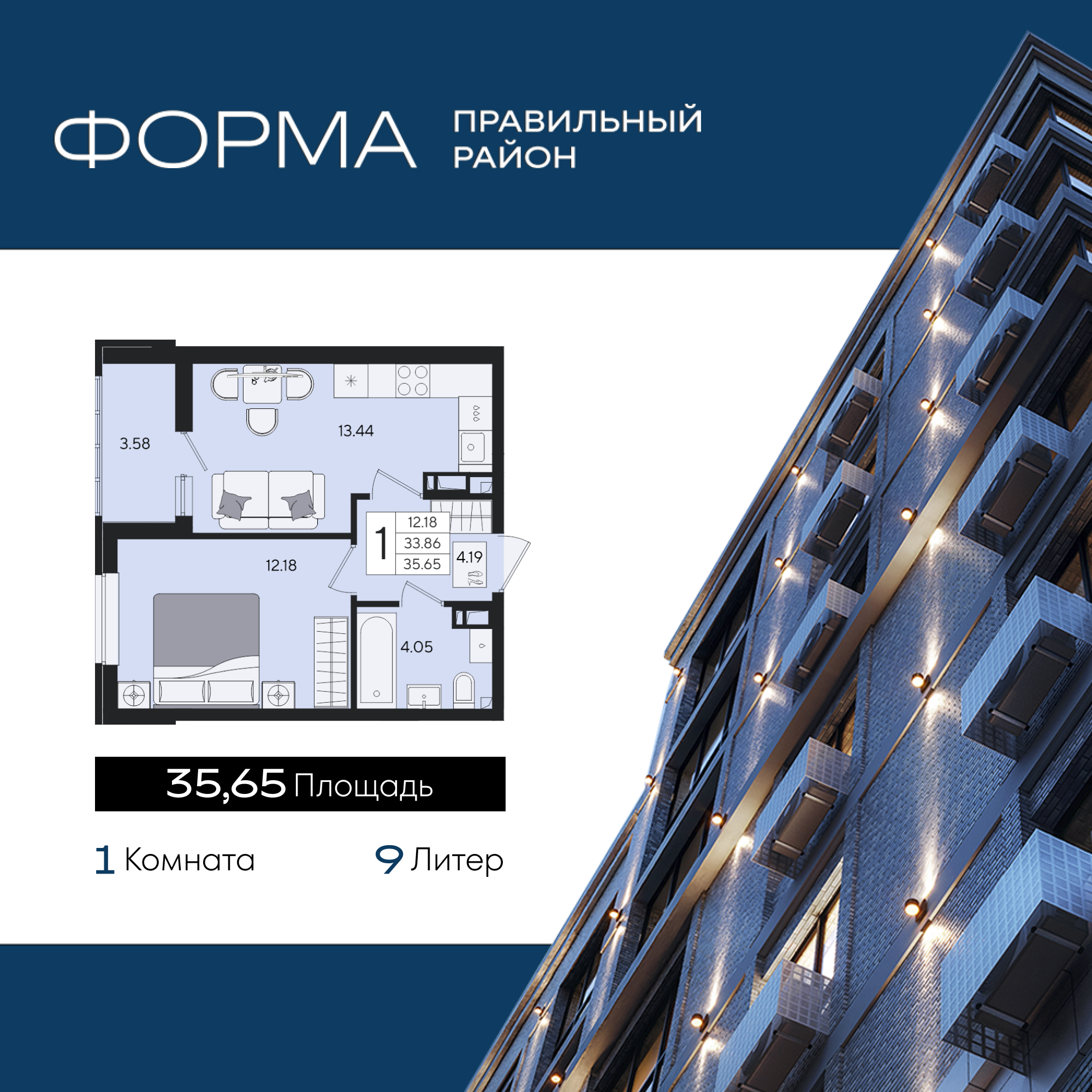 Планировка: 1-комн. квартира 35,7 м²