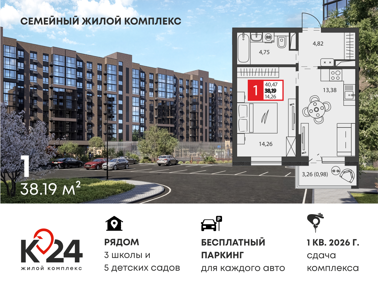 Планировка 1-комнатная 38,19 м²