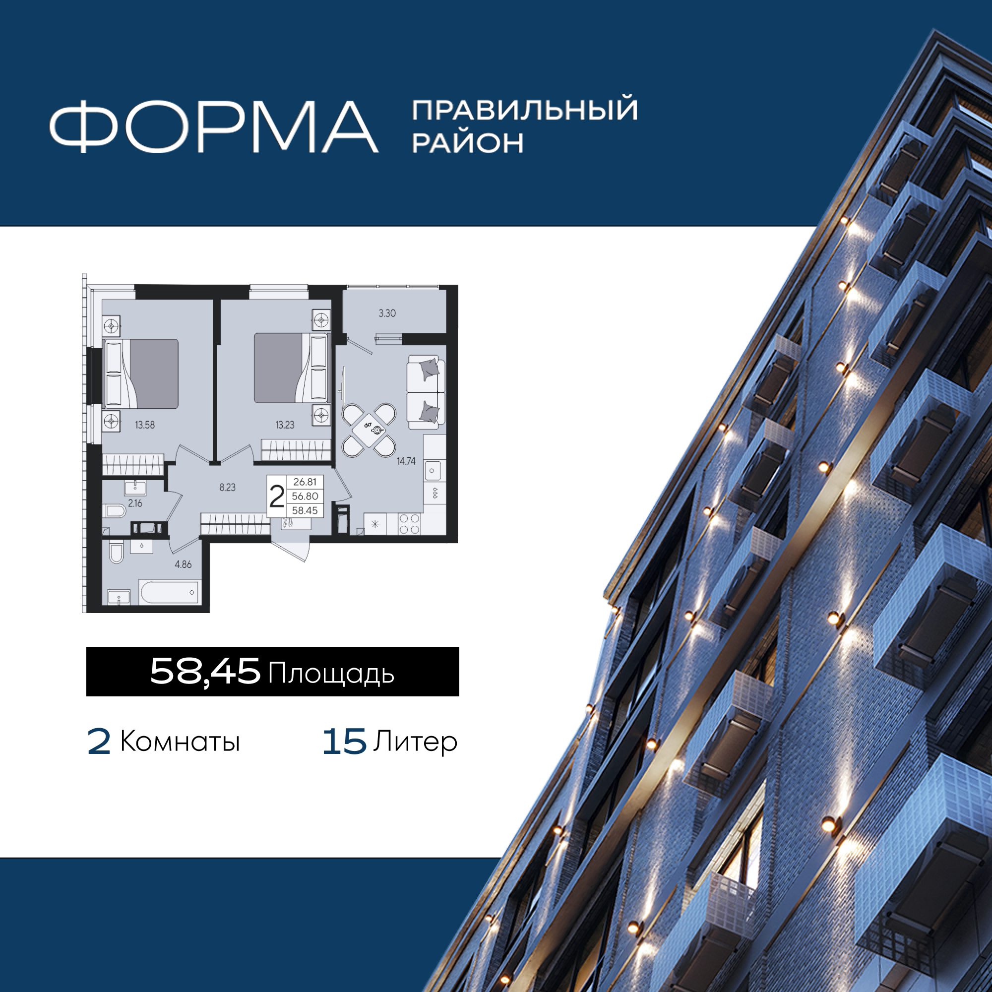 Планировка: 2-комн. квартира 58,5 м²