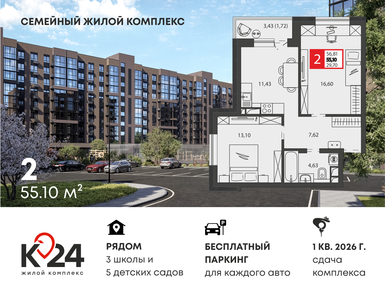 Планировка 2-комнатная 55,1 м²