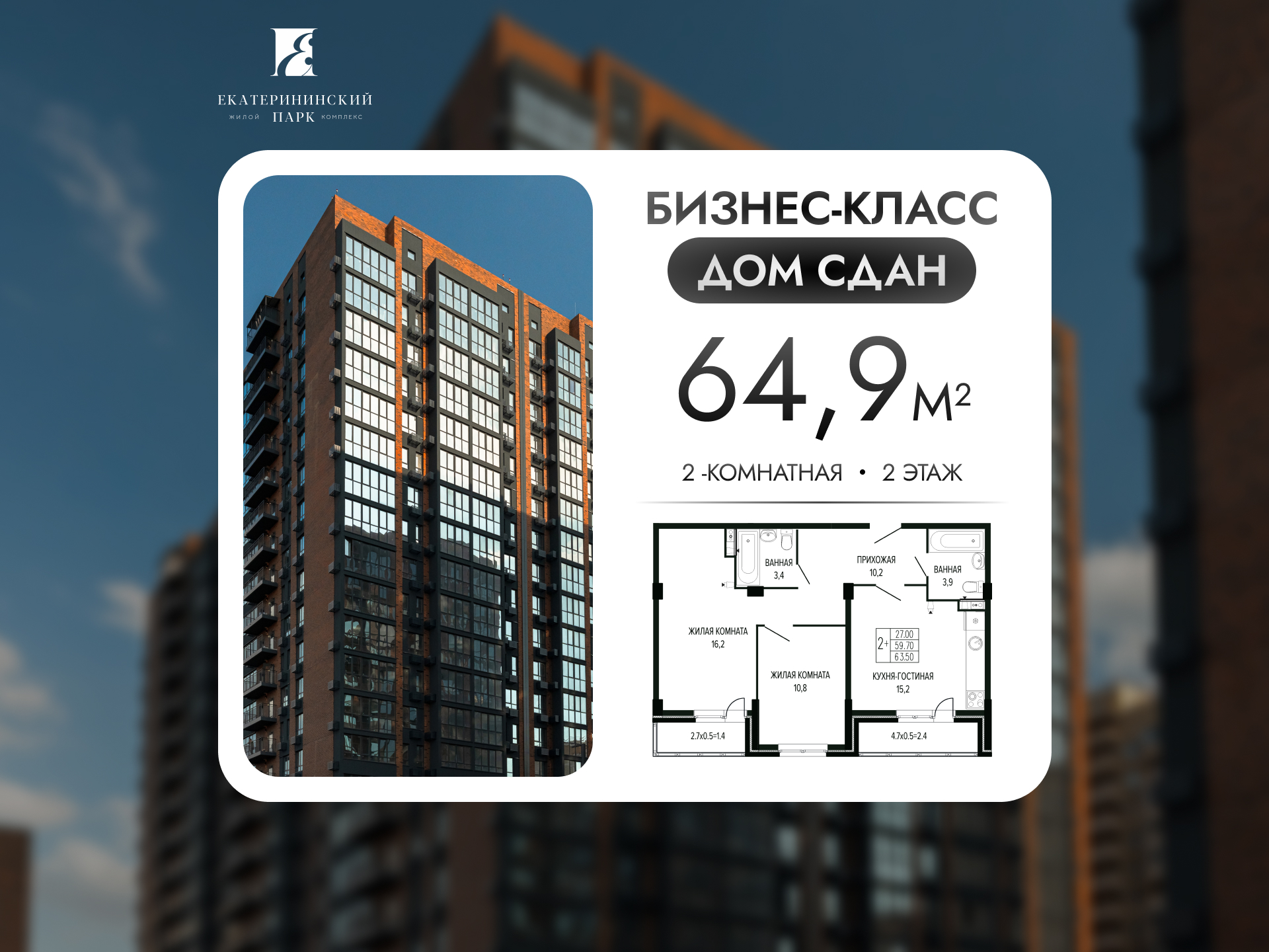 Планировка: 2-комн. квартира 64,9 м²