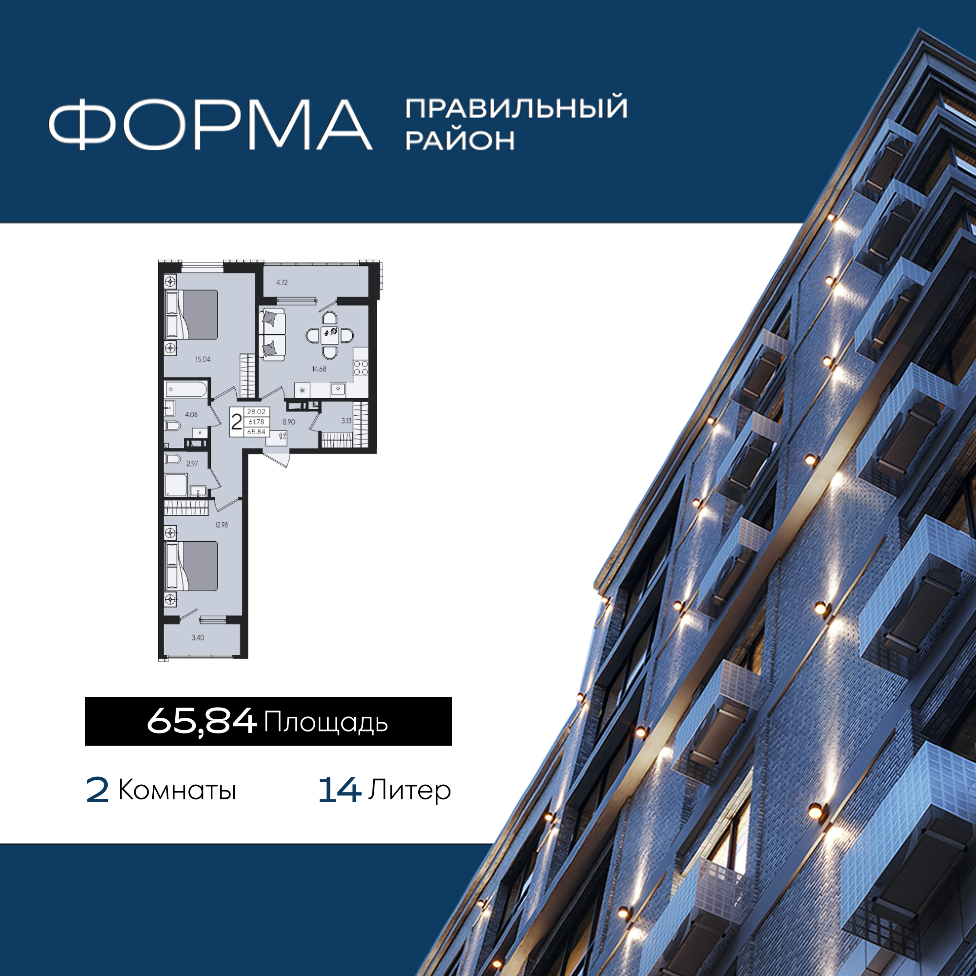 Планировка: 2-комн. квартира 65,8 м²