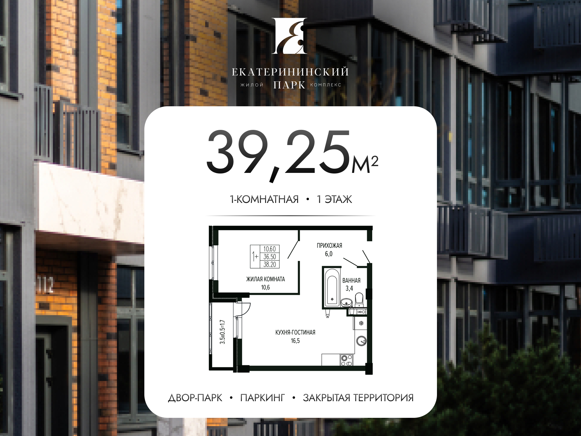 Планировка 1-комнатная 39,25 м²