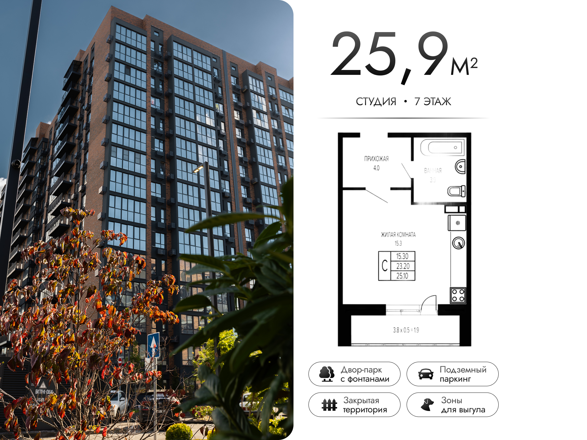 Планировка: Студия 25,9 м²