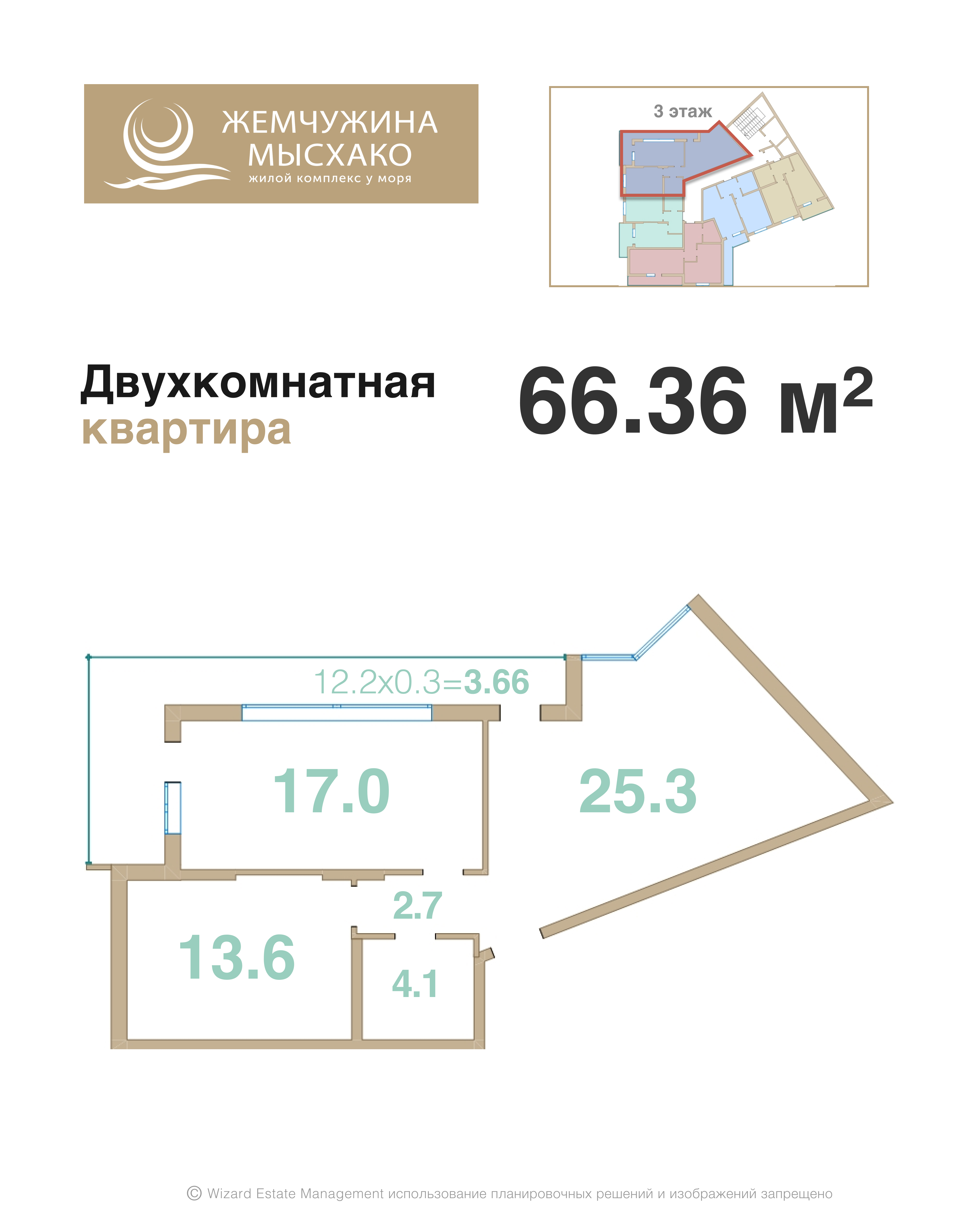 Планировка 2-комнатная 66,36 м²