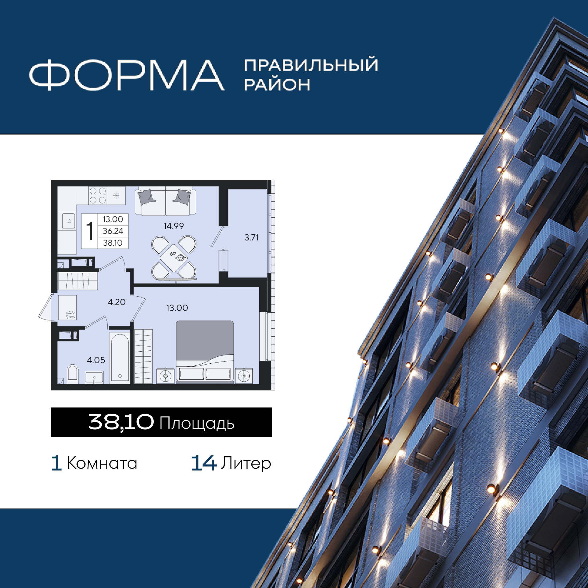 Планировка 1-комнатная 38,1 м²