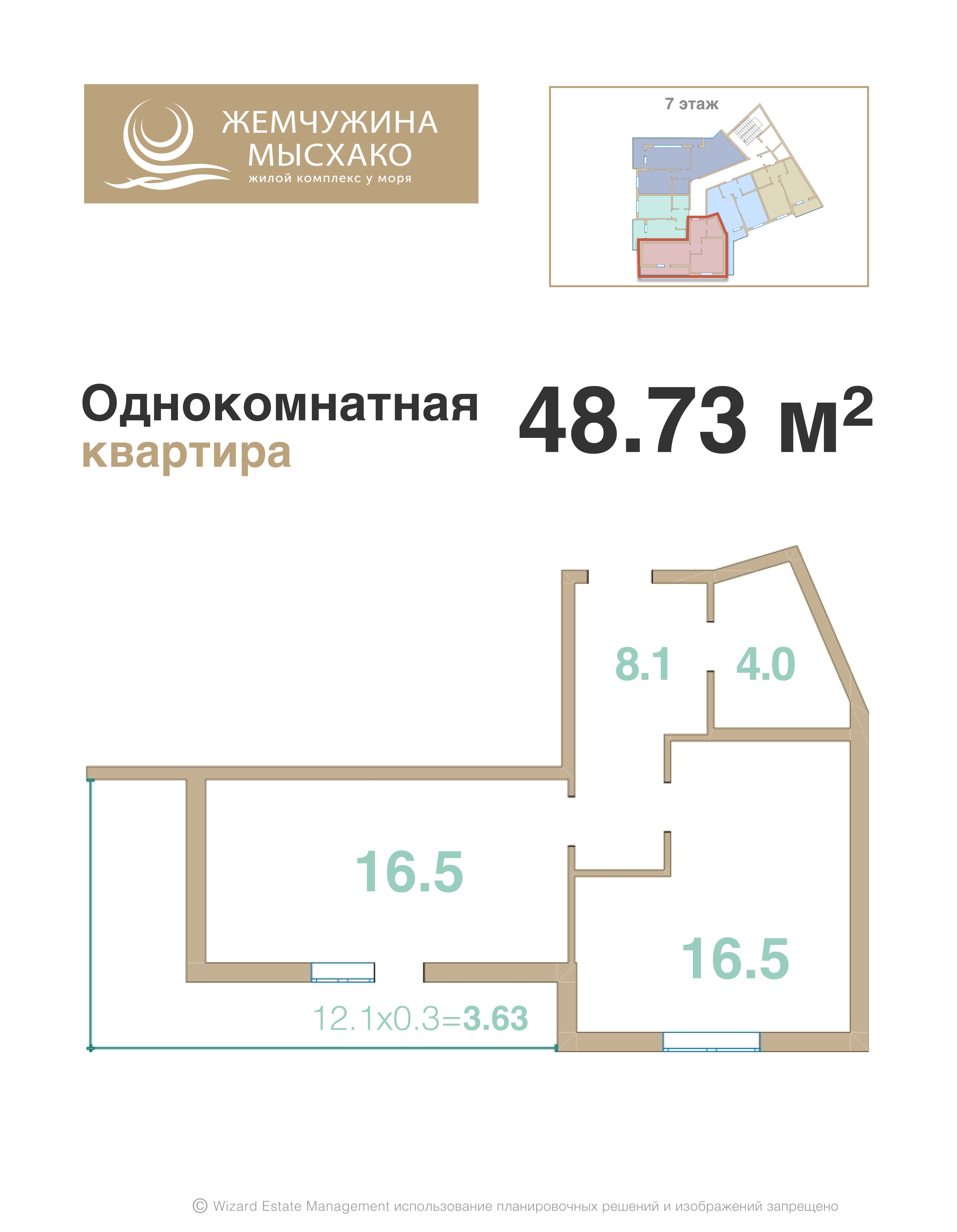 Планировка: 1-комн. квартира 48,7 м²