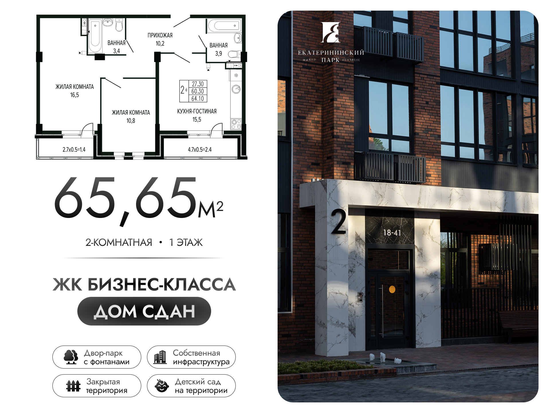 Планировка 2-комнатная 65,65 м²