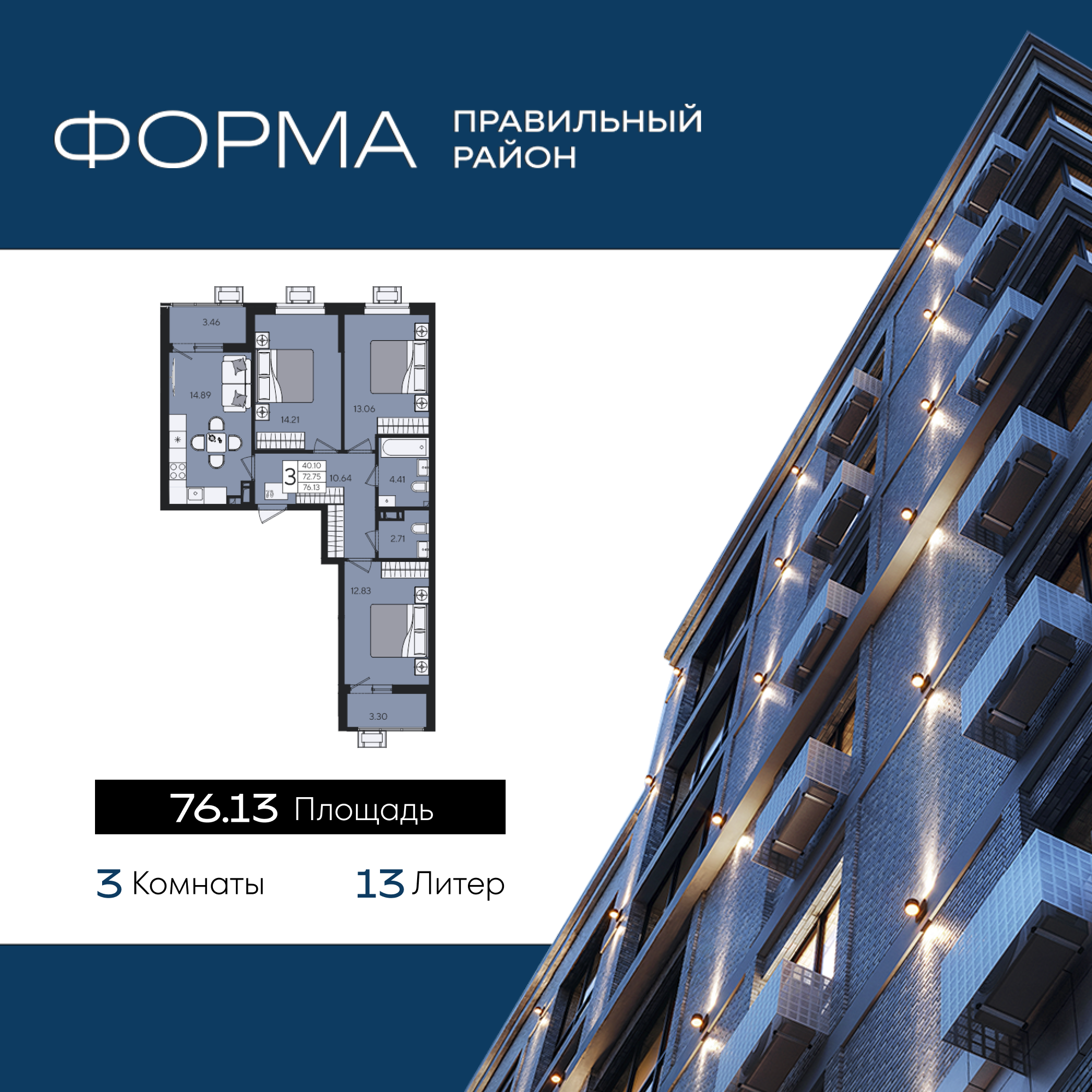 Планировка 3-комнатная 76,13 м²