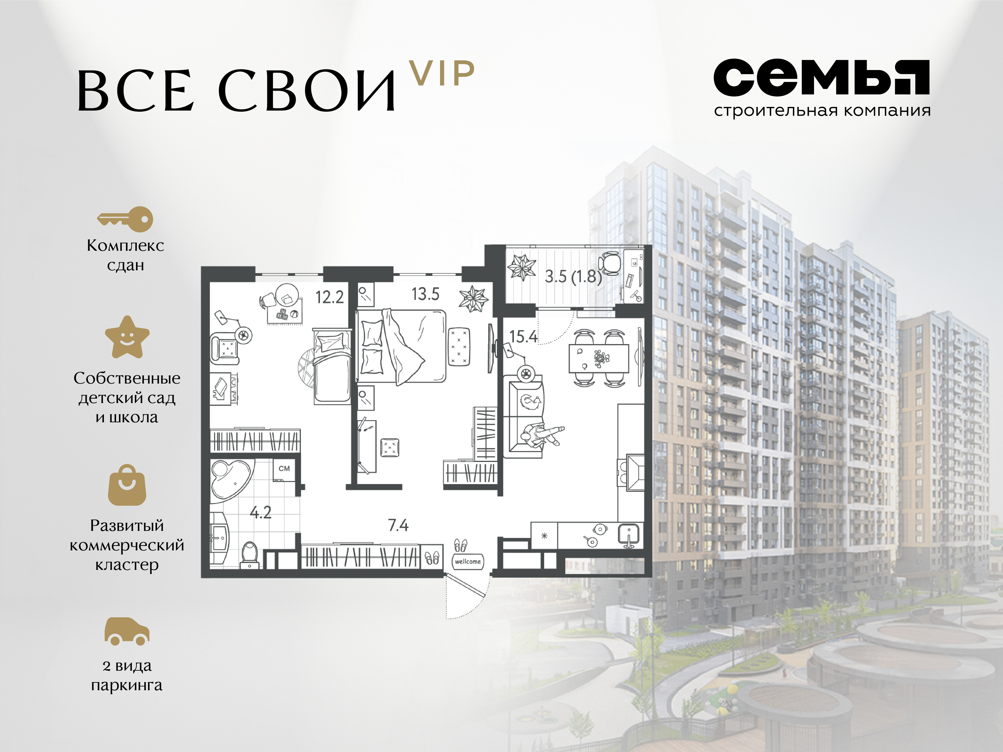 Планировка: 2-комн. квартира 54,2 м²