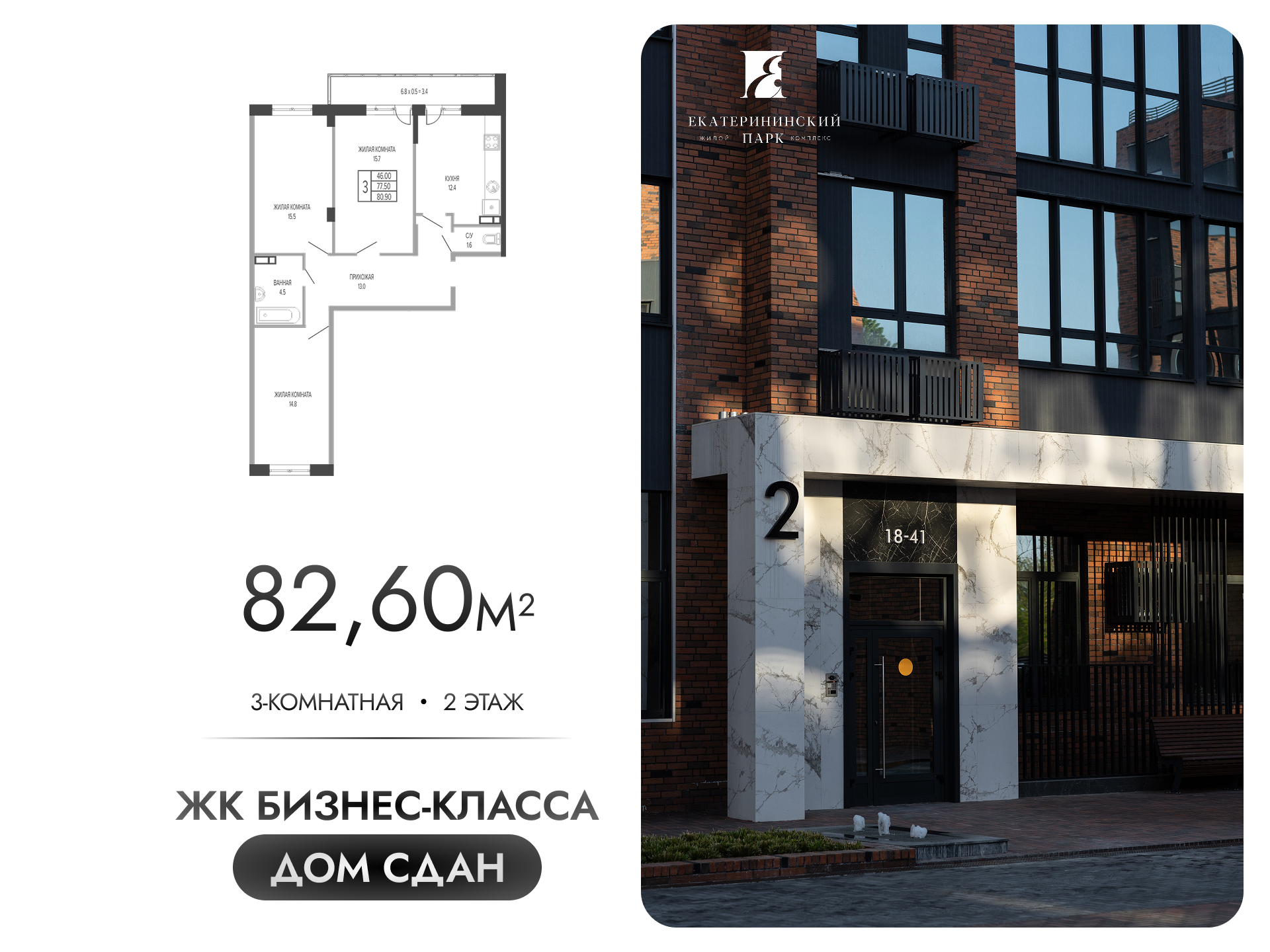 Планировка: 3-комн. квартира 82,6 м²