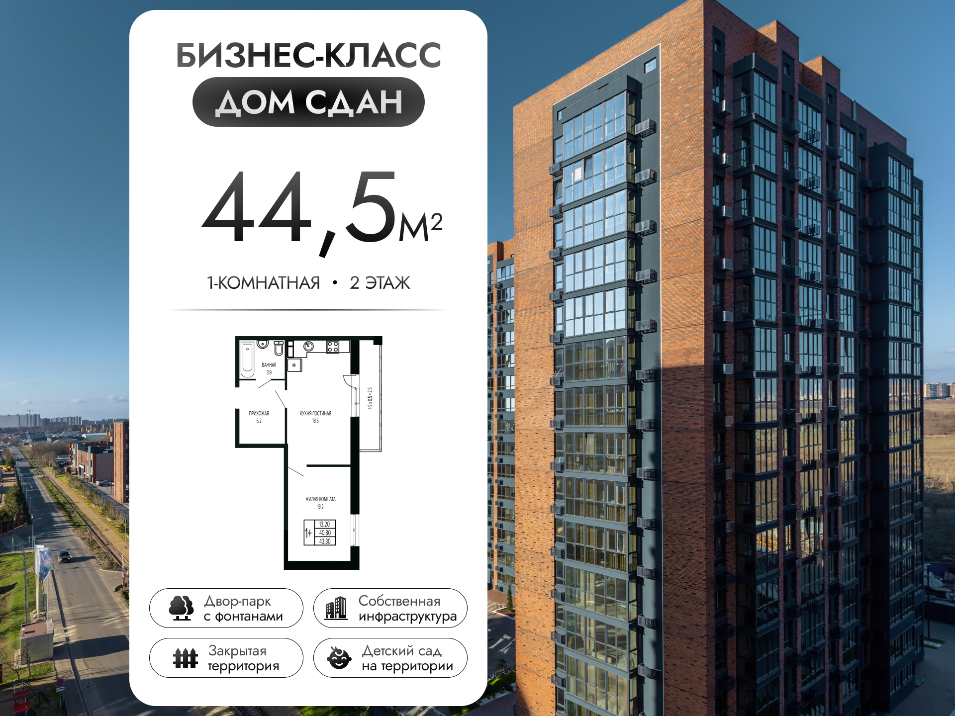 Планировка: 1-комн. квартира 44,5 м²