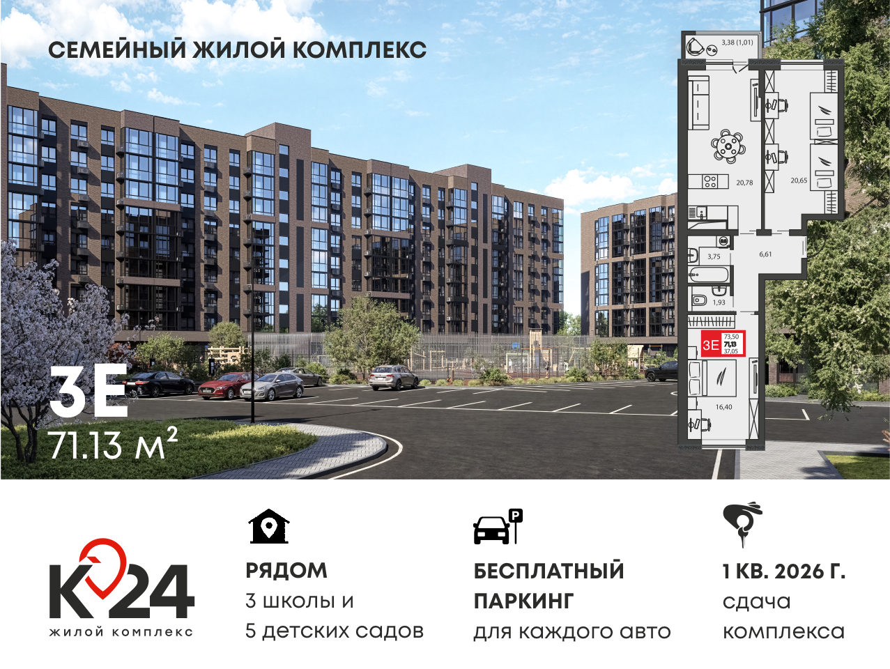 Планировка: 3-комн. квартира 71,1 м²