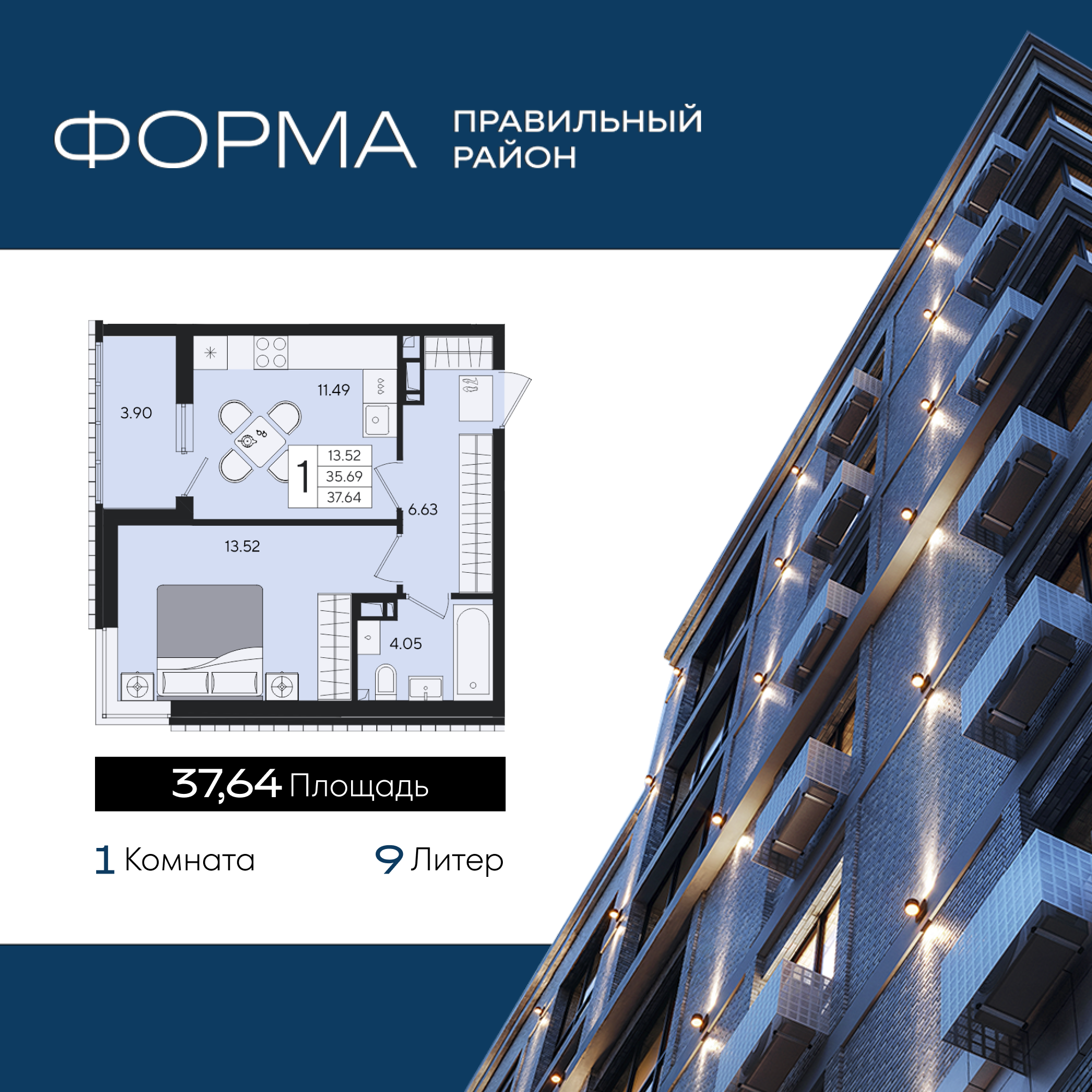 Планировка: 1-комн. квартира 37,6 м²
