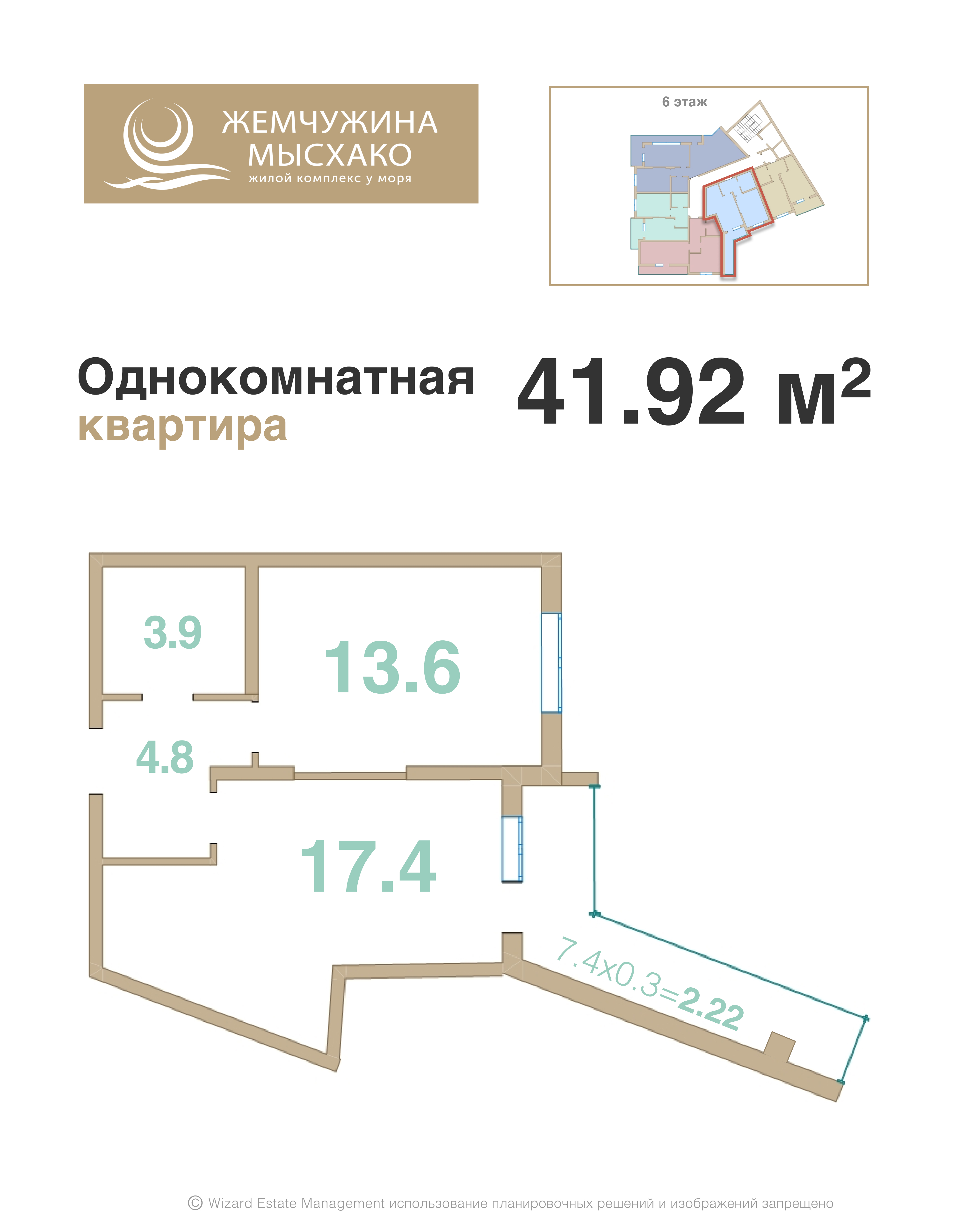 Планировка: 1-комн. квартира 41,9 м²