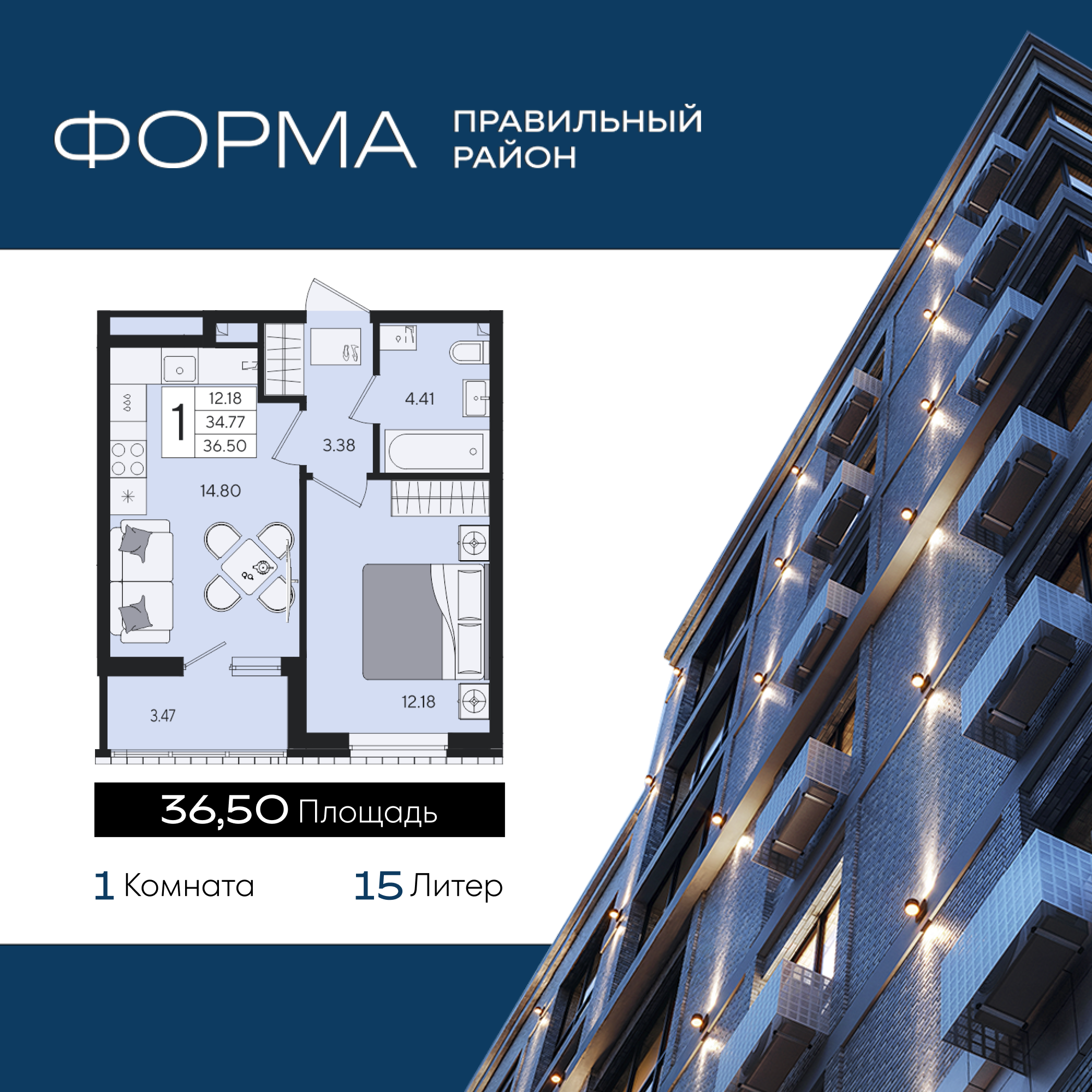 Планировка: 1-комн. квартира 36,5 м²