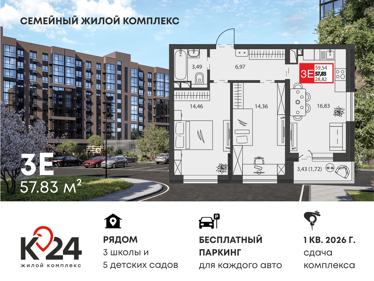 Планировка 3-комнатная 57,83 м²