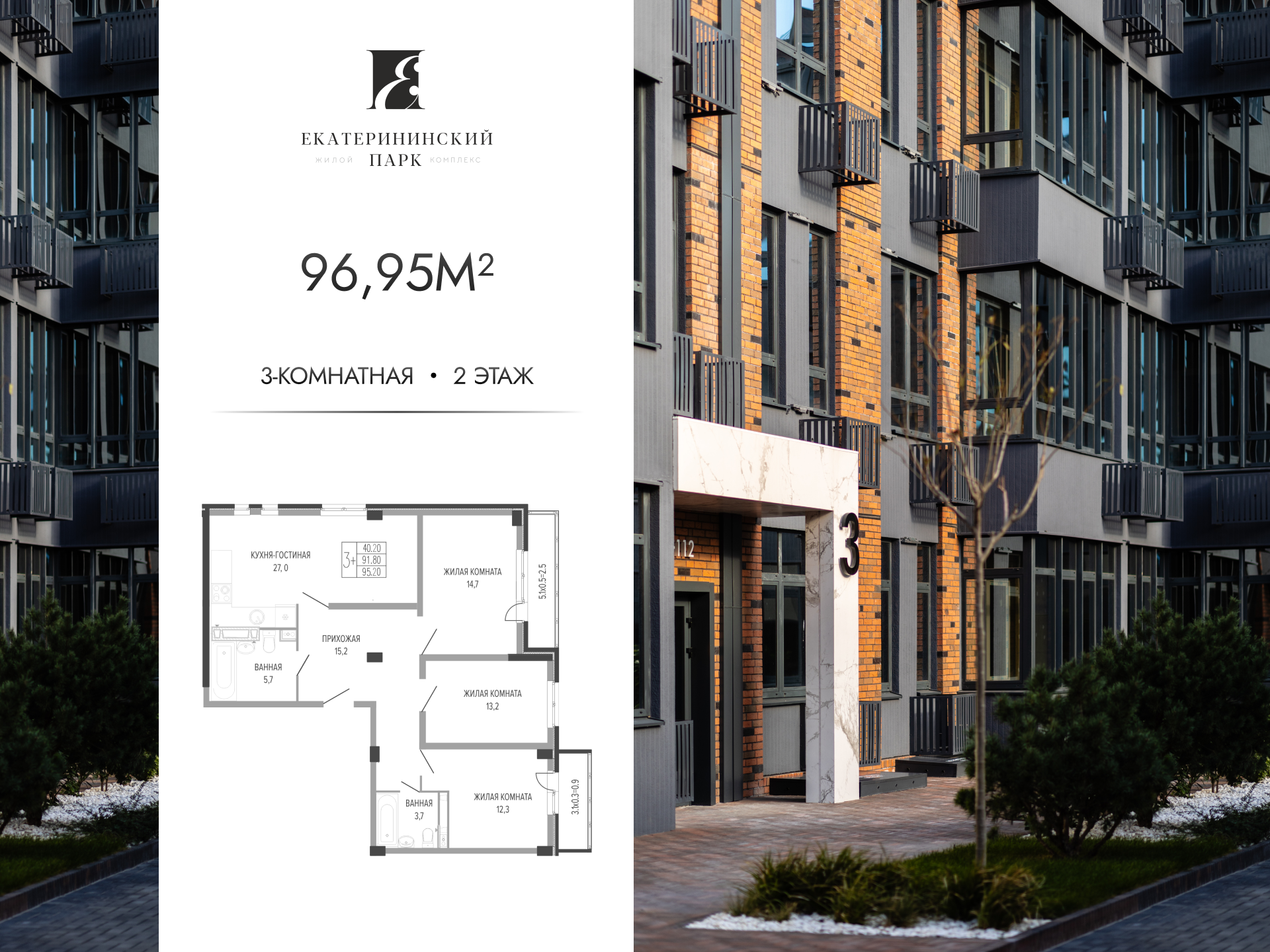 Планировка 3-комнатная 96,95 м²