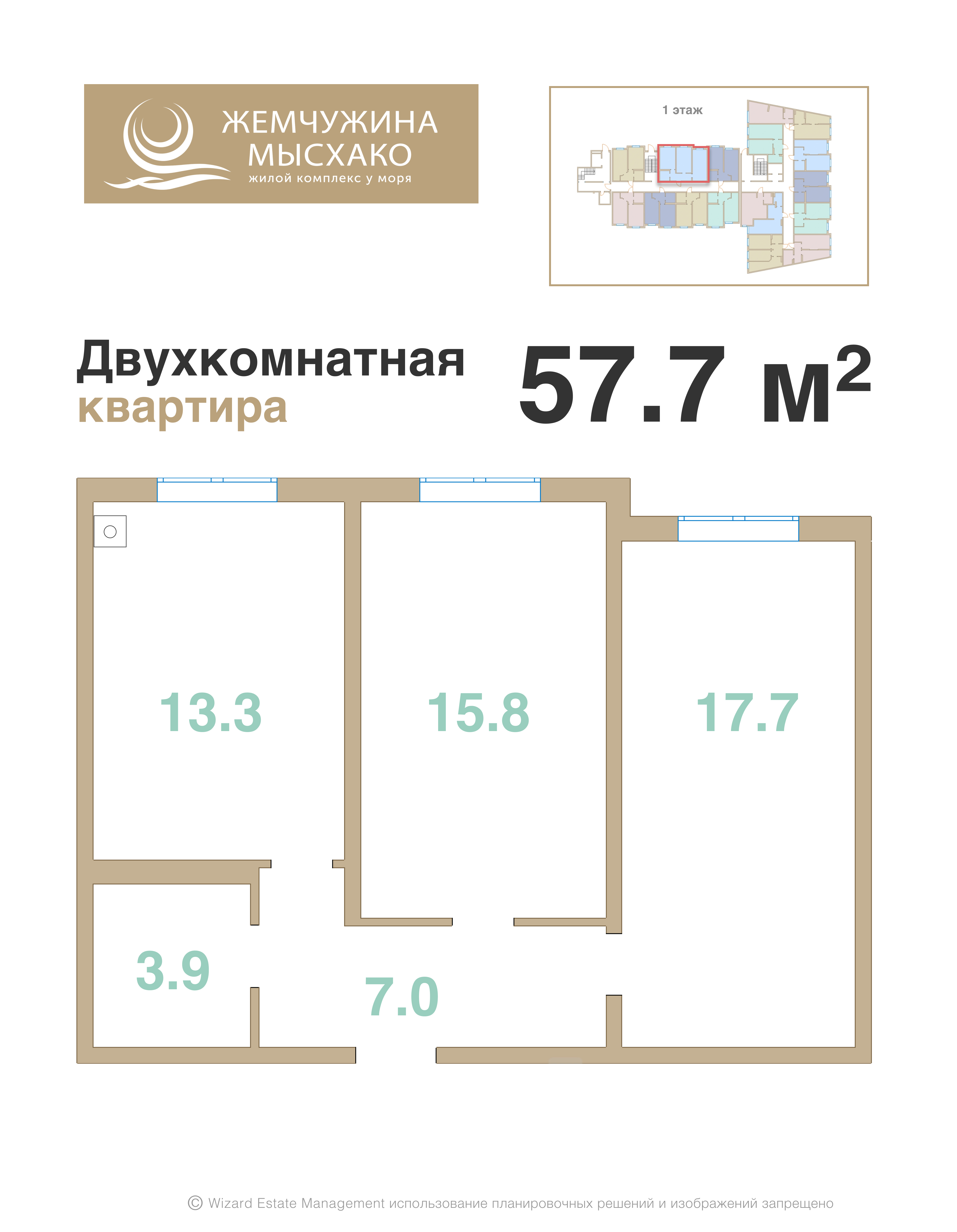 Планировка 2-комнатная 57,7 м²