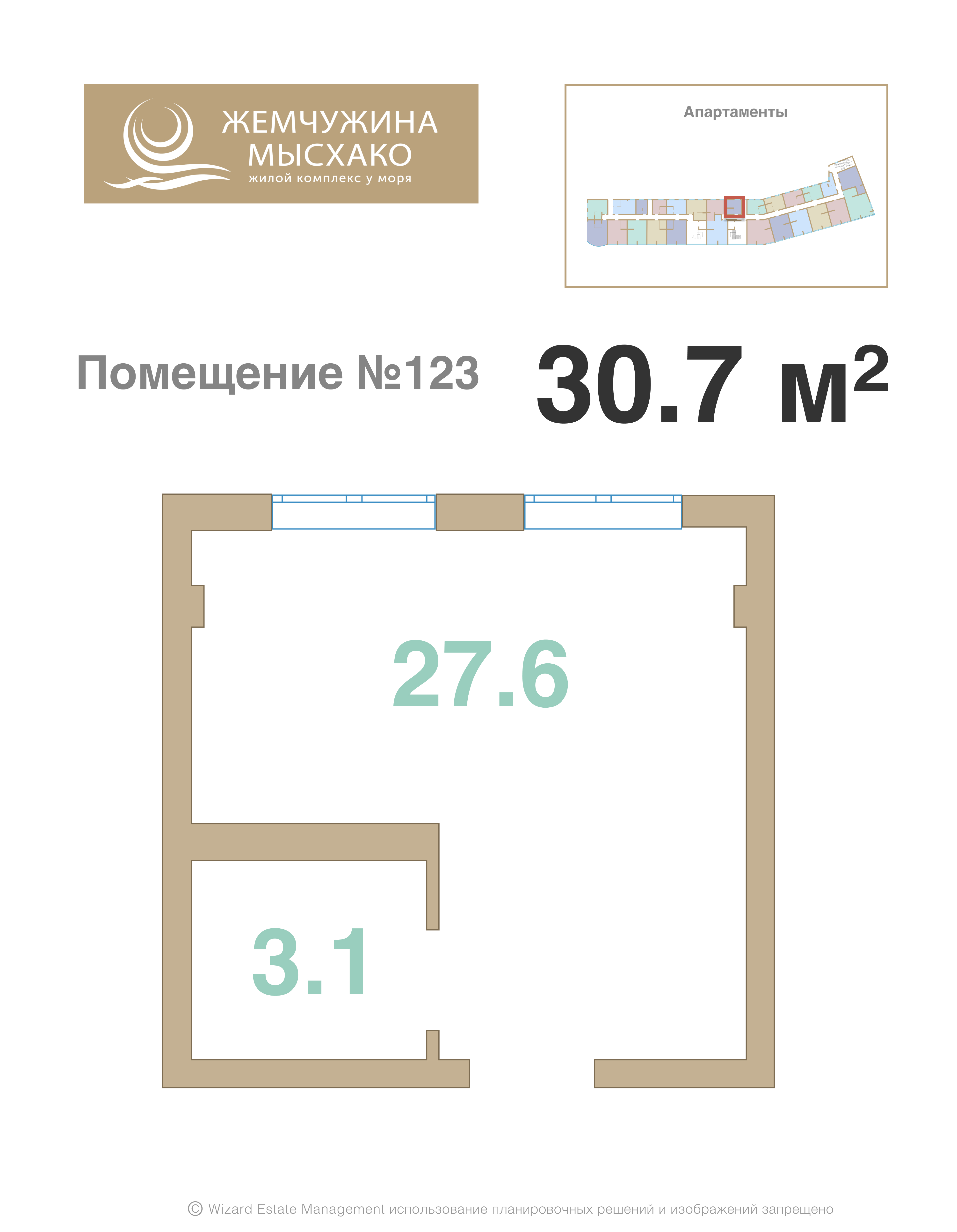 Планировка: 1-комн. квартира 30,7 м²