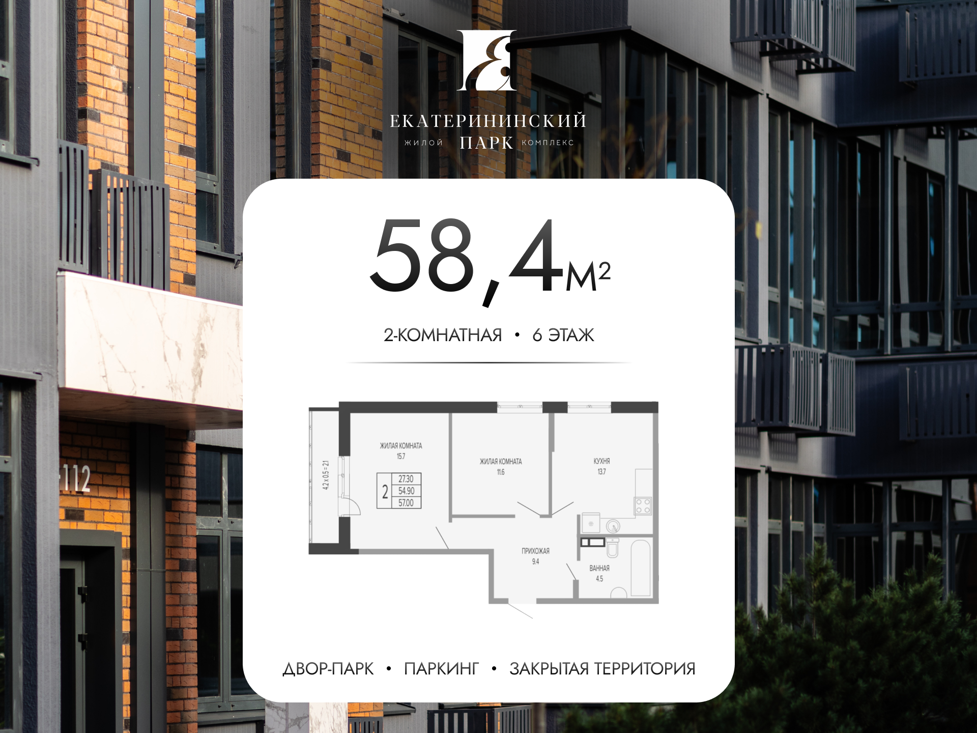 Планировка: 2-комн. квартира 58,4 м²