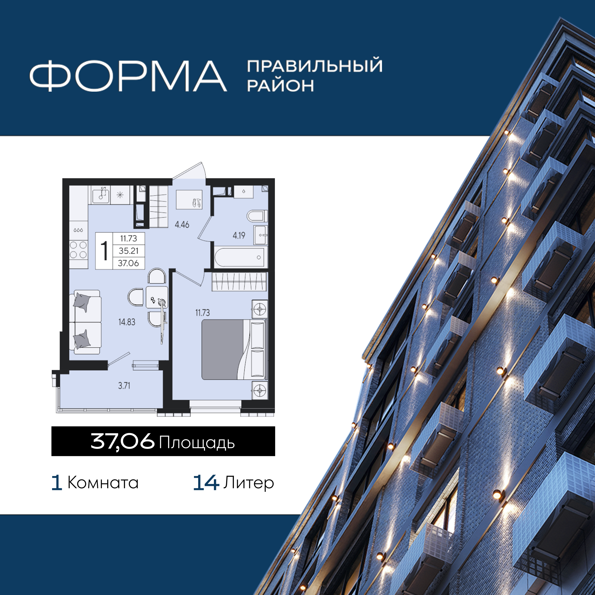 Планировка 1-комнатная 37,06 м²