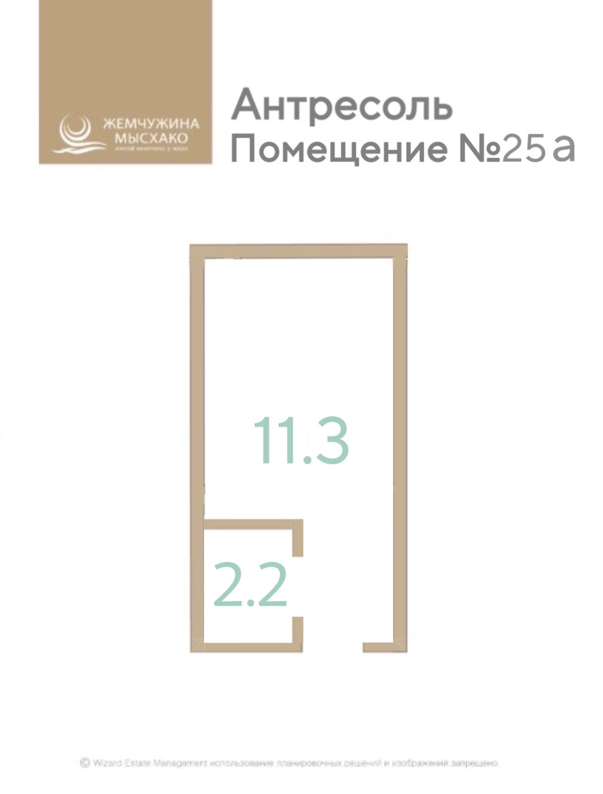 Планировка 1-комнатная 11,3 м²