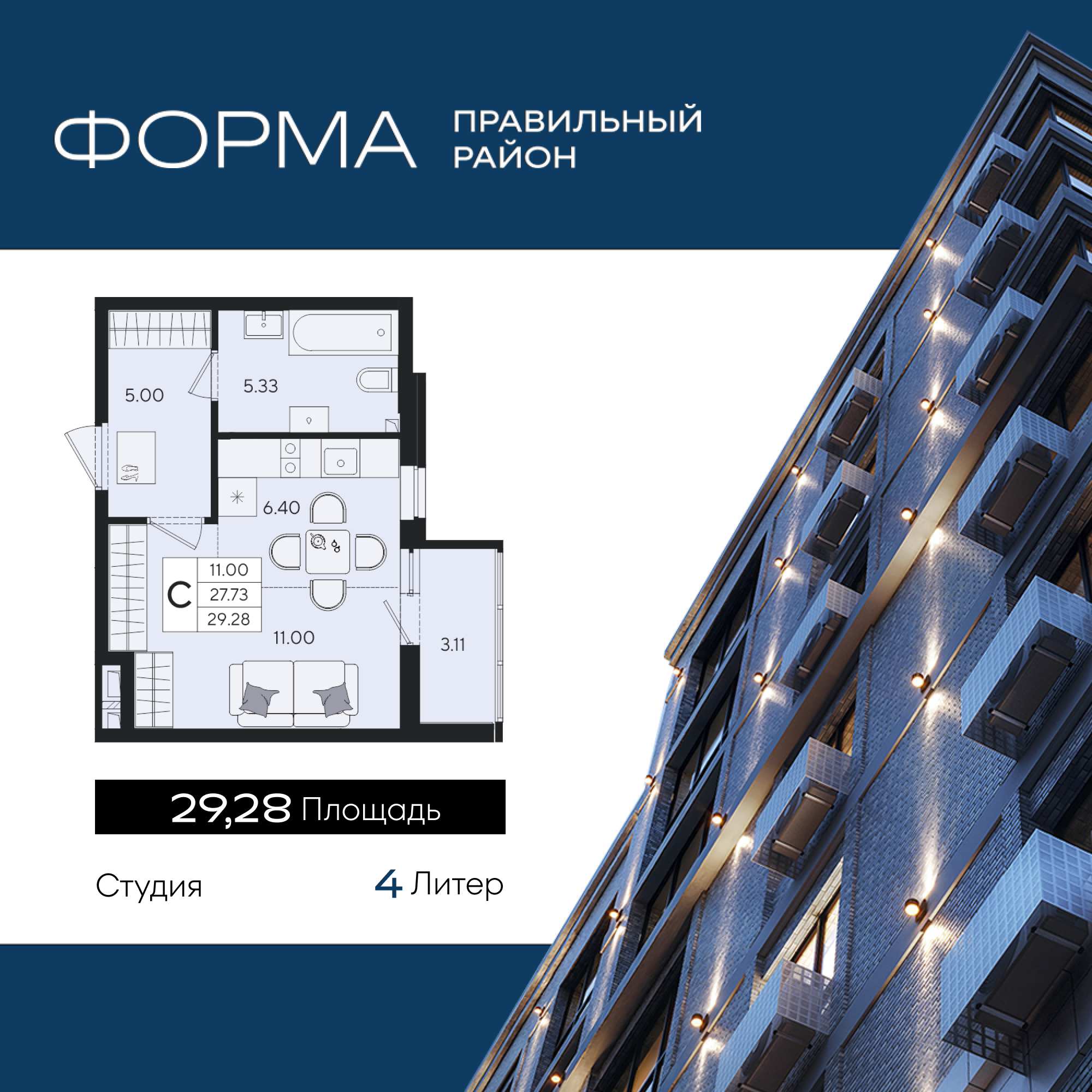 Планировка: Студия 29,3 м²