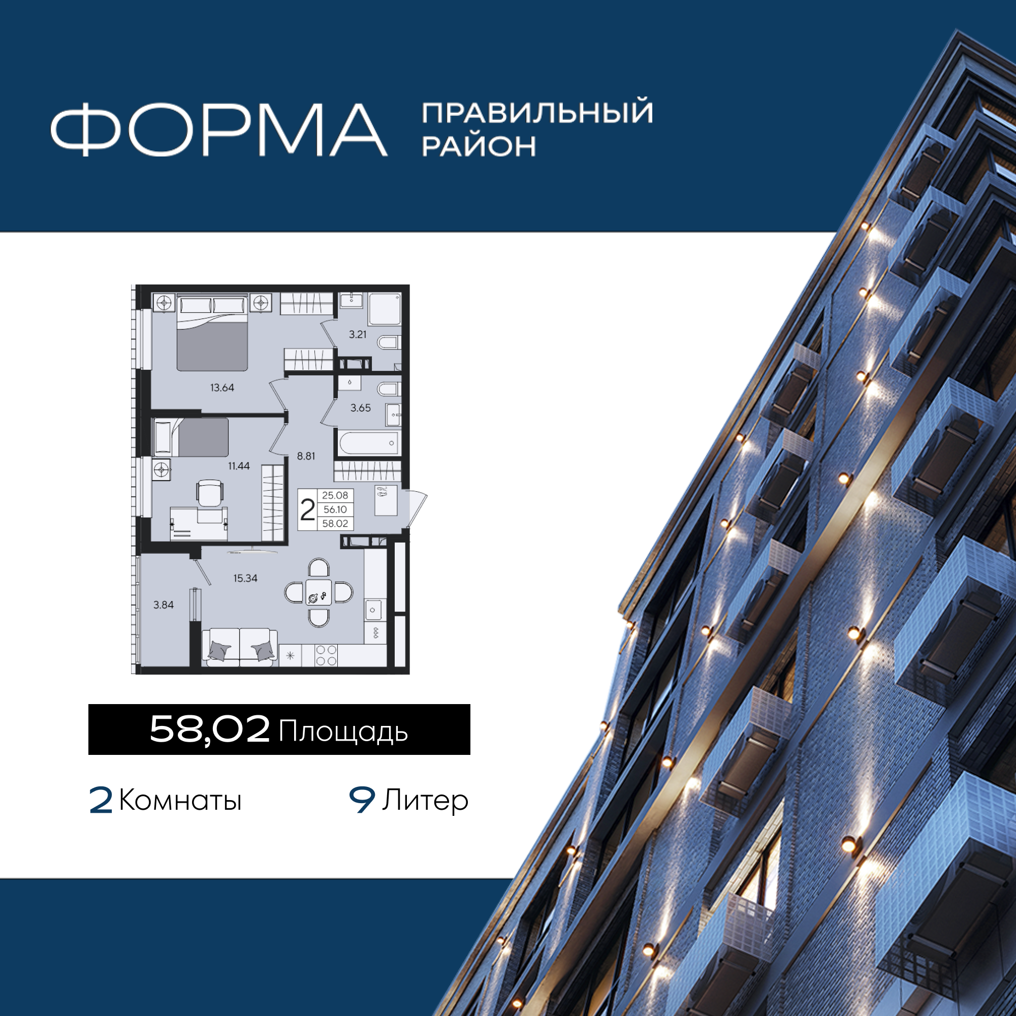 Планировка 2-комнатная 58,02 м²