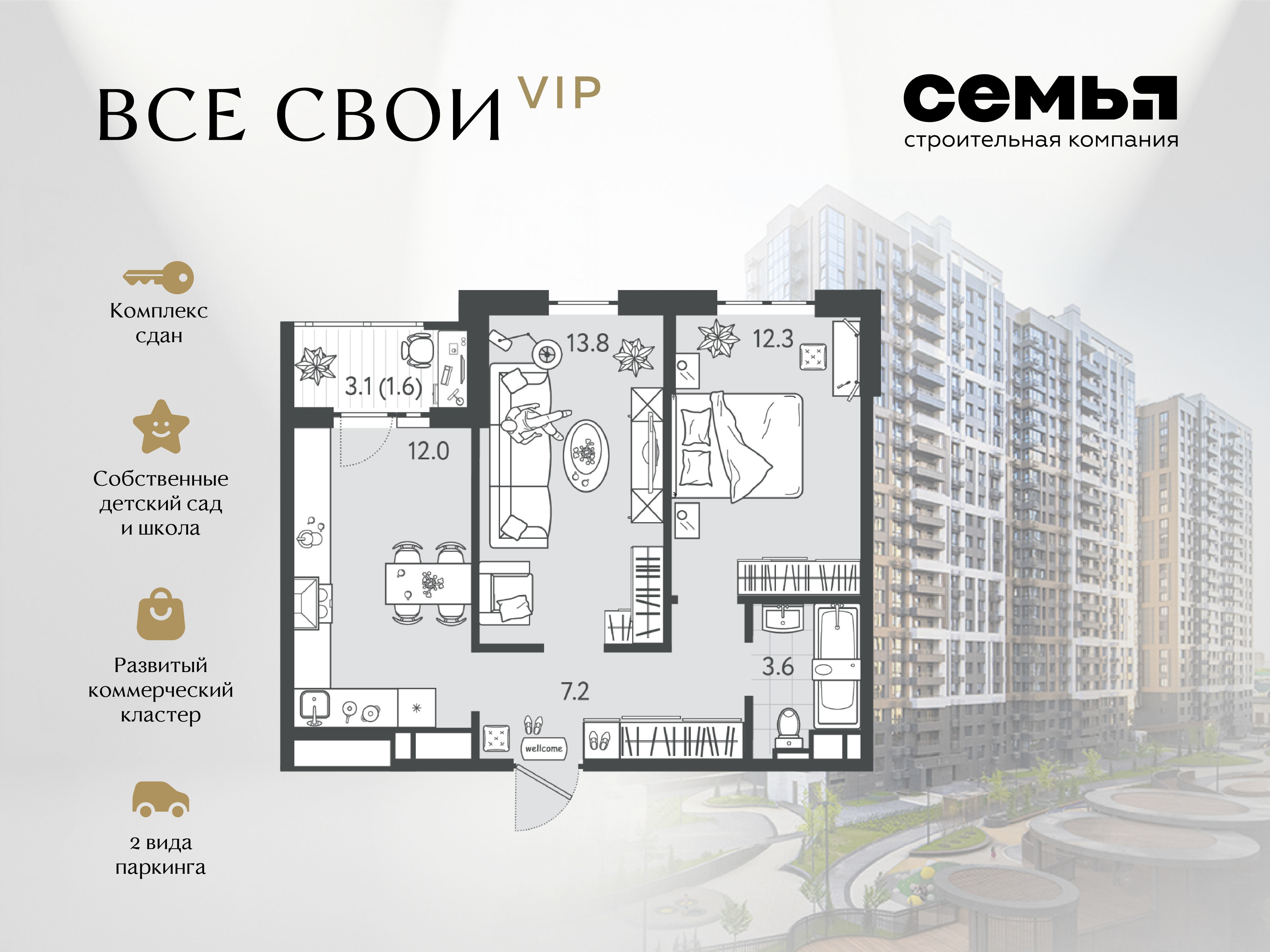 Планировка 2-комнатная 50,2 м²