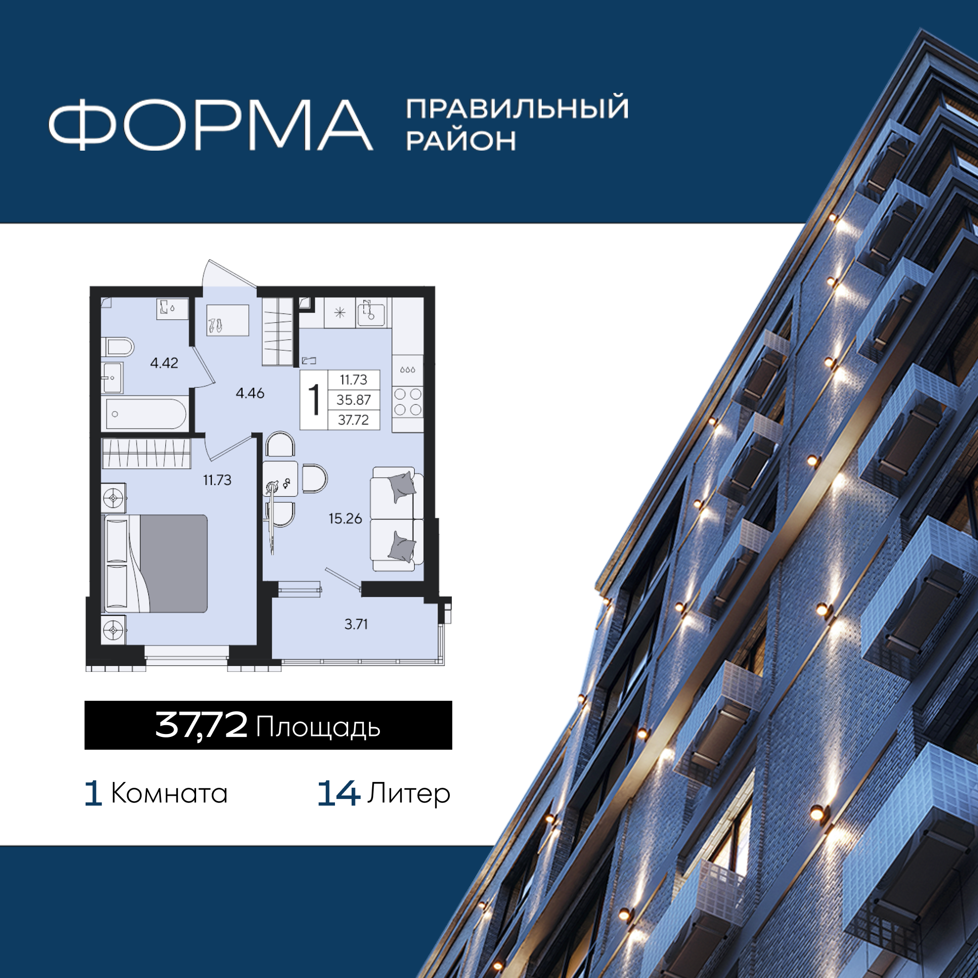 Планировка: 1-комн. квартира 37,7 м²