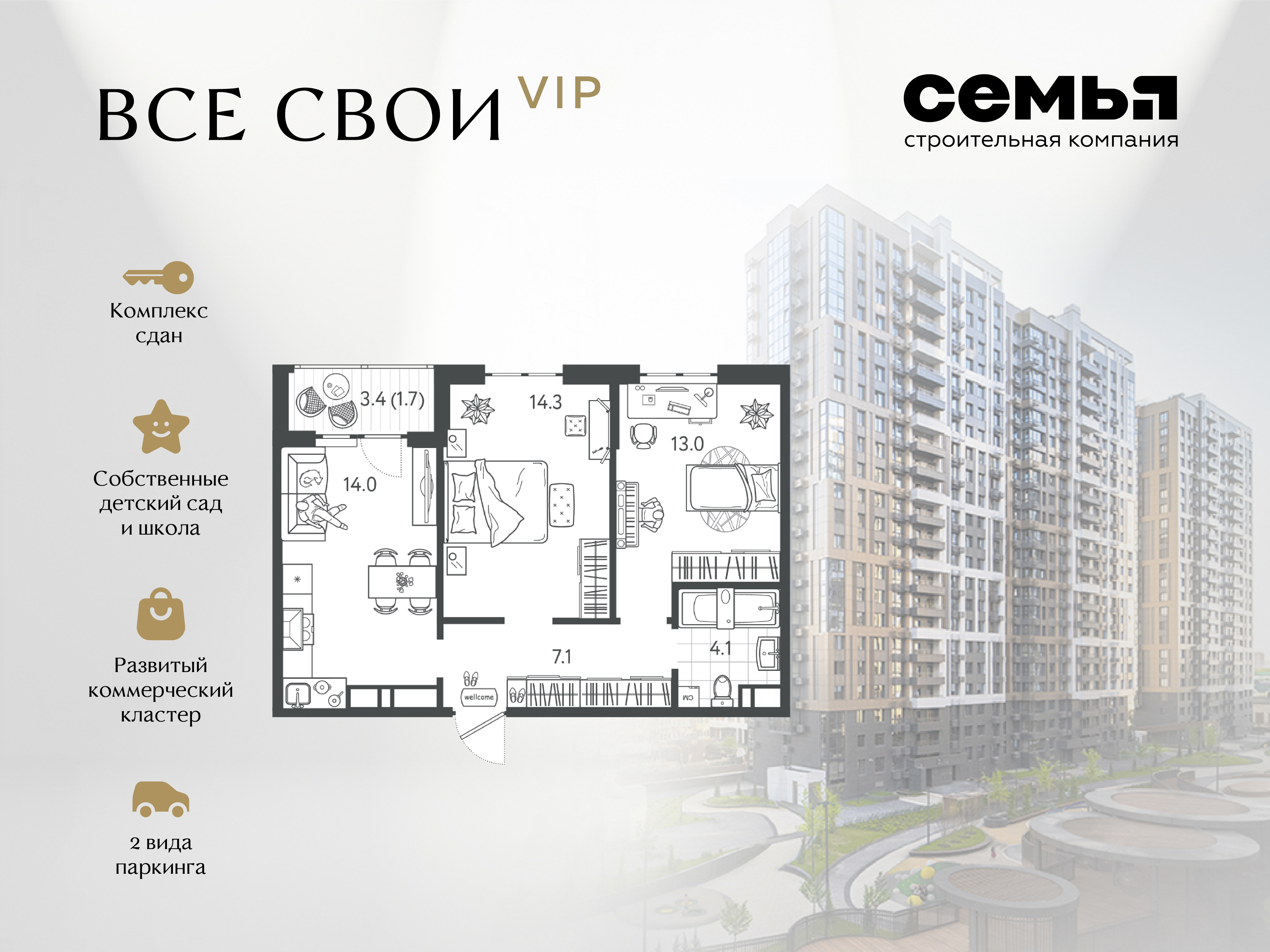 Планировка 2-комнатная 53,95 м²
