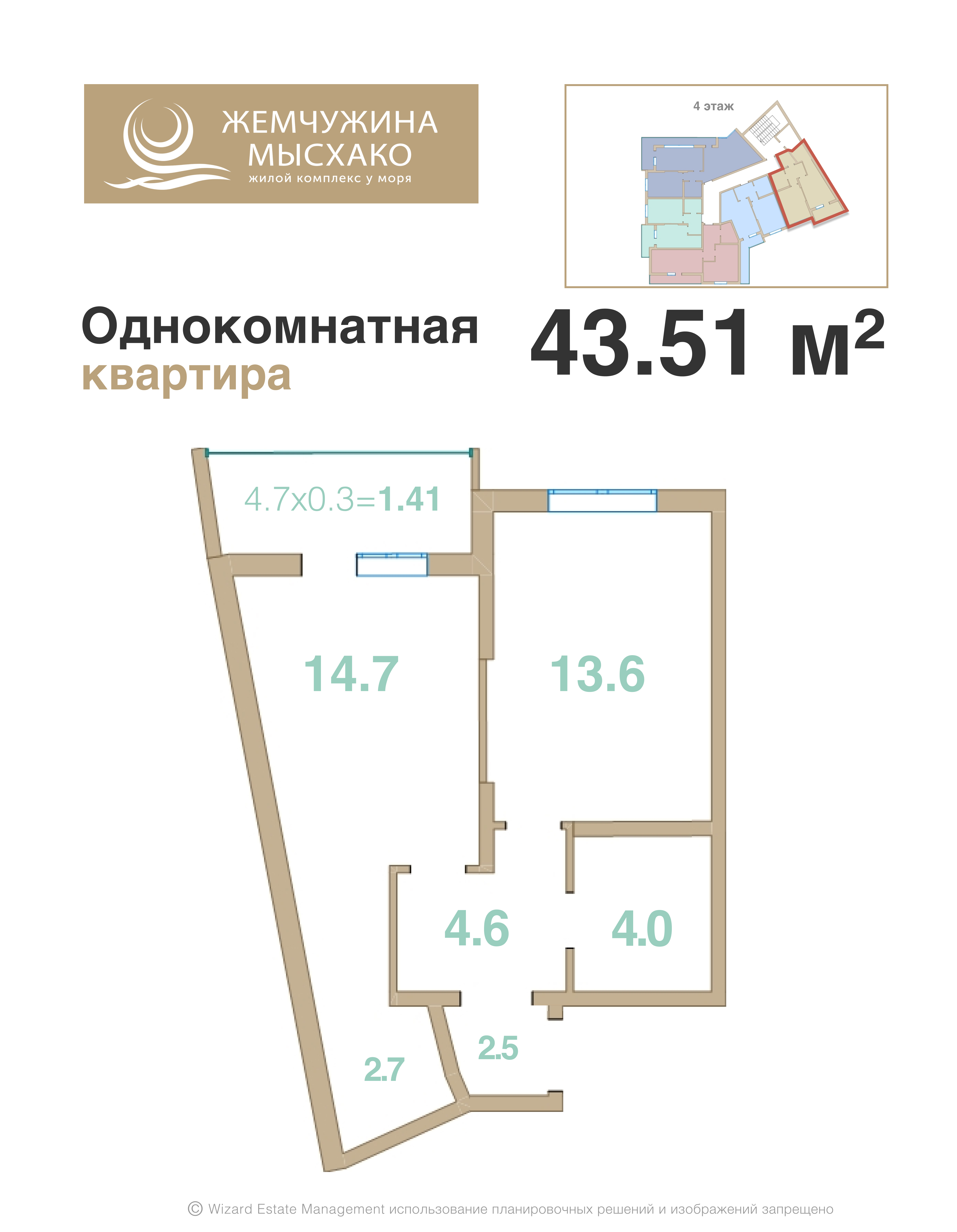 Планировка: 1-комн. квартира 43,5 м²