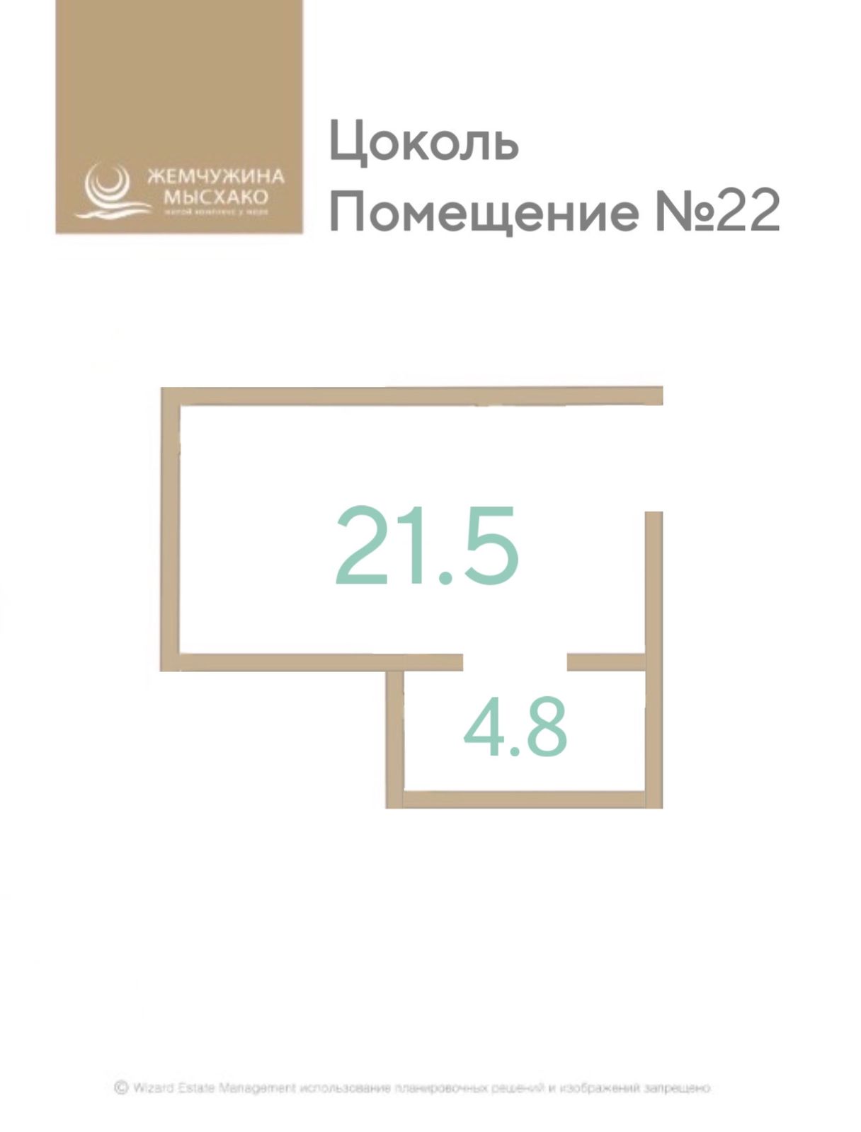 Планировка 1-комнатная 21,5 м²