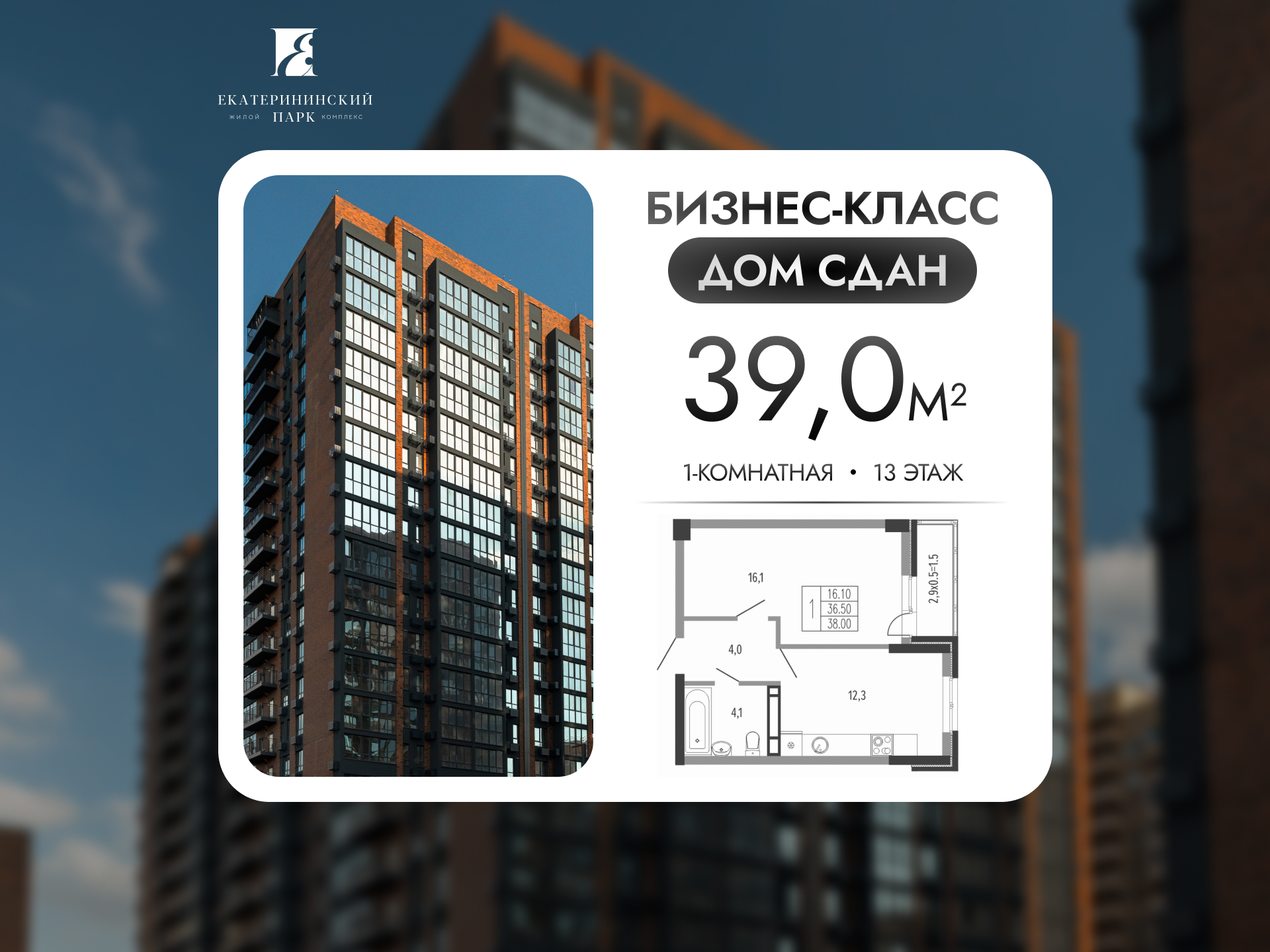 Планировка 1-комнатная 39 м²
