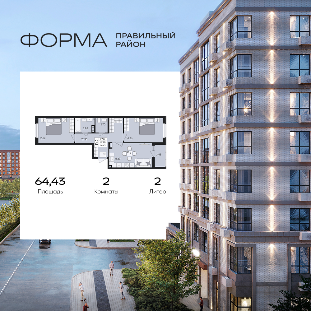 Планировка: 2-комн. квартира 64,4 м²