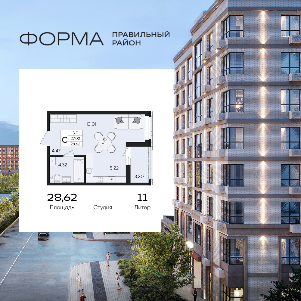 Планировка: Студия 28,6 м²