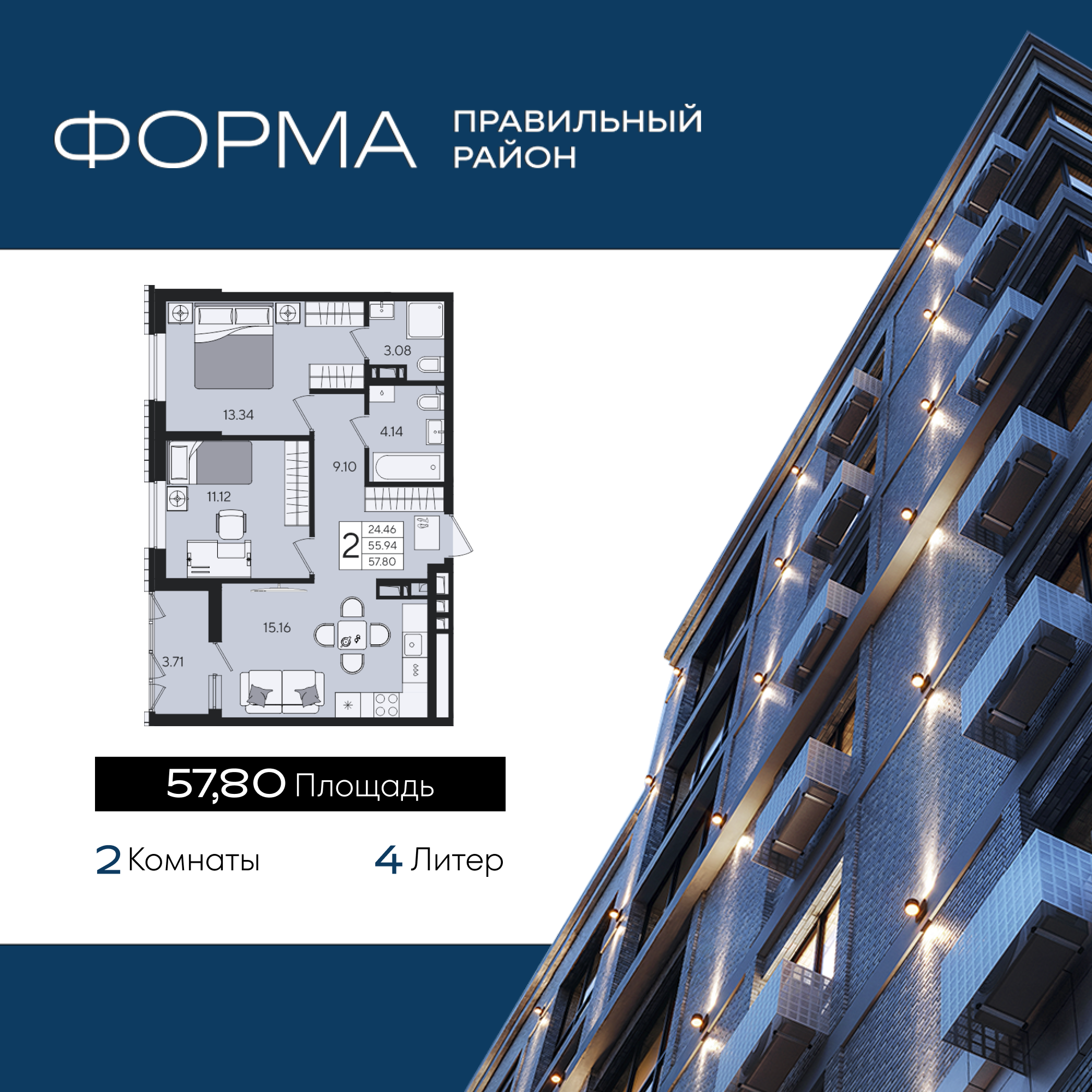 Планировка: 2-комн. квартира 57,8 м²