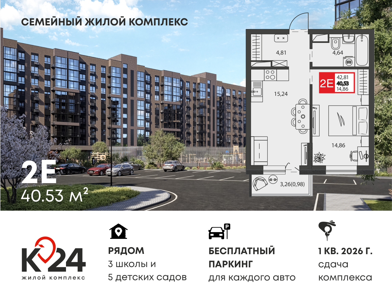 Планировка 2-комнатная 40,53 м²