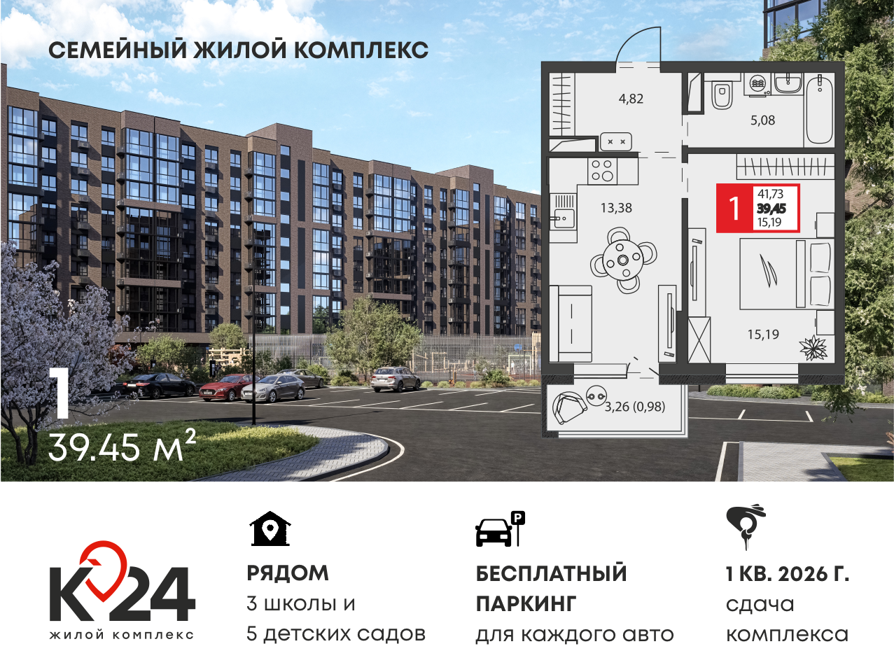 Планировка: 1-комн. квартира 39,5 м²