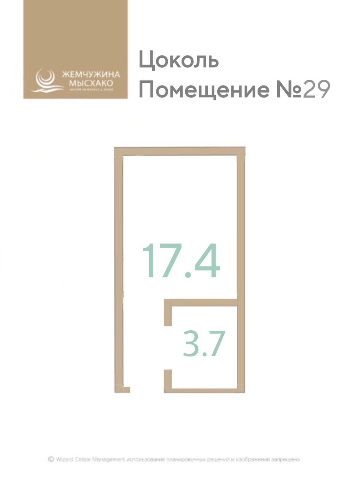 Планировка 1-комнатная 17,4 м²
