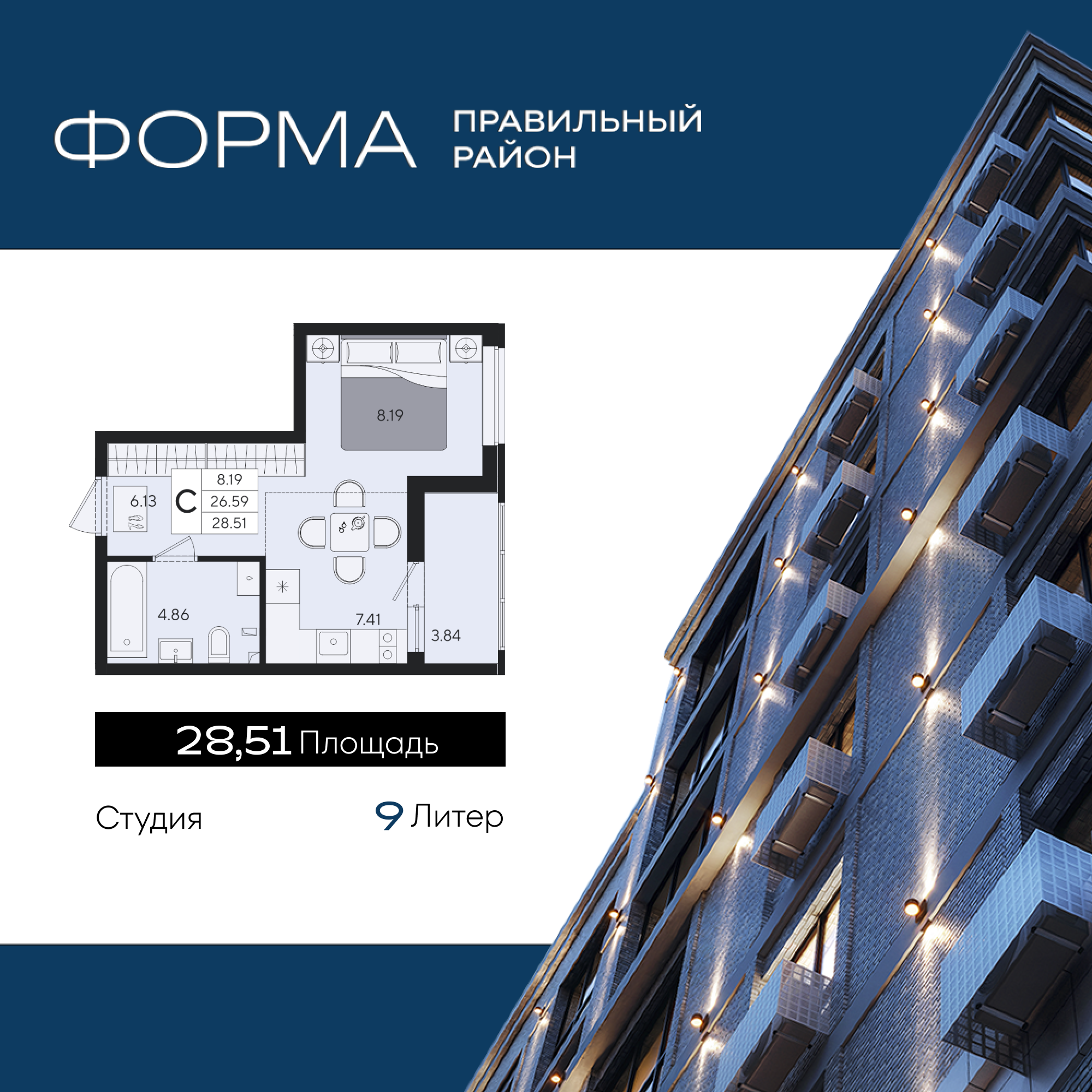 Планировка: Студия 28,5 м²