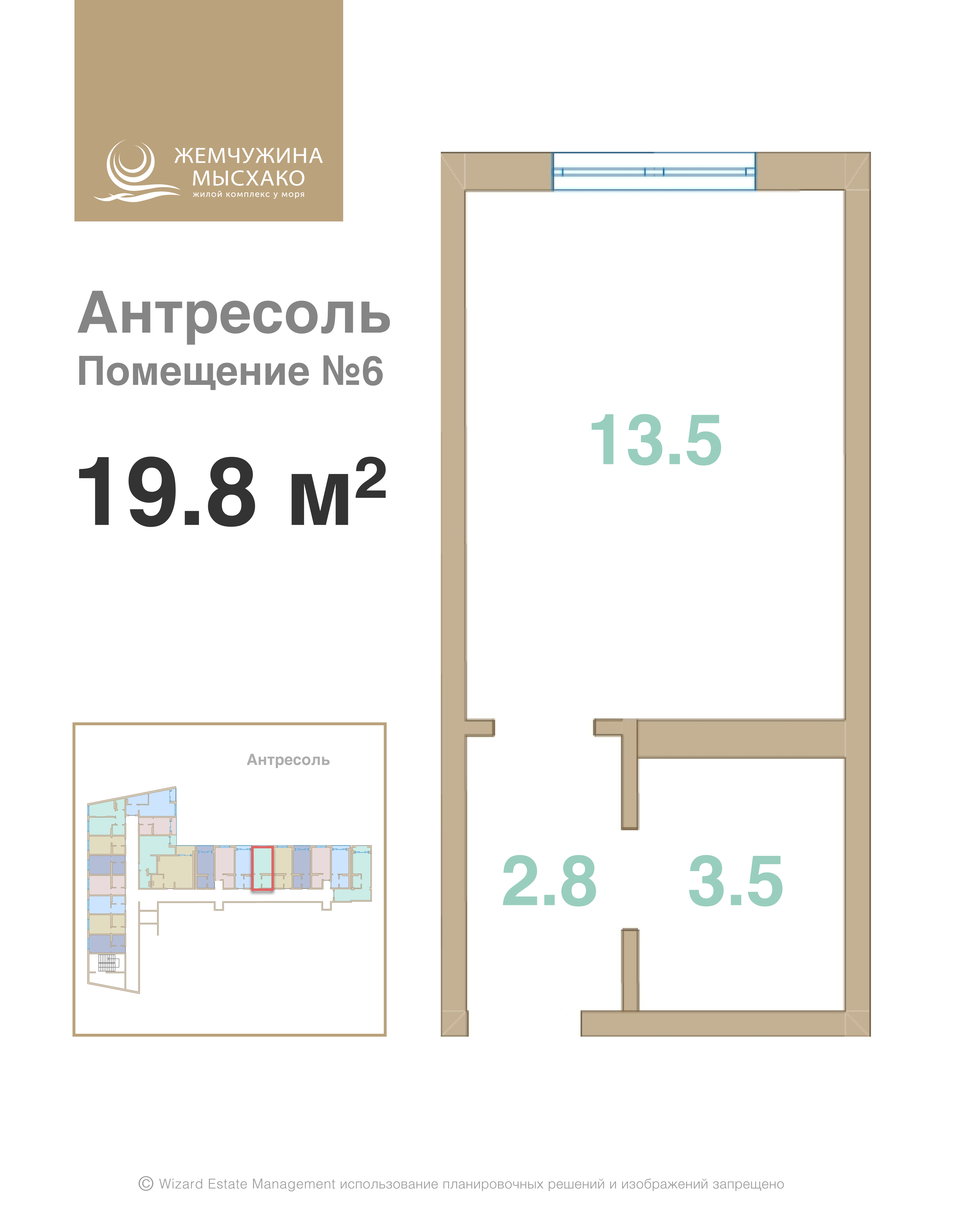 Планировка 1-комнатная 19,8 м²