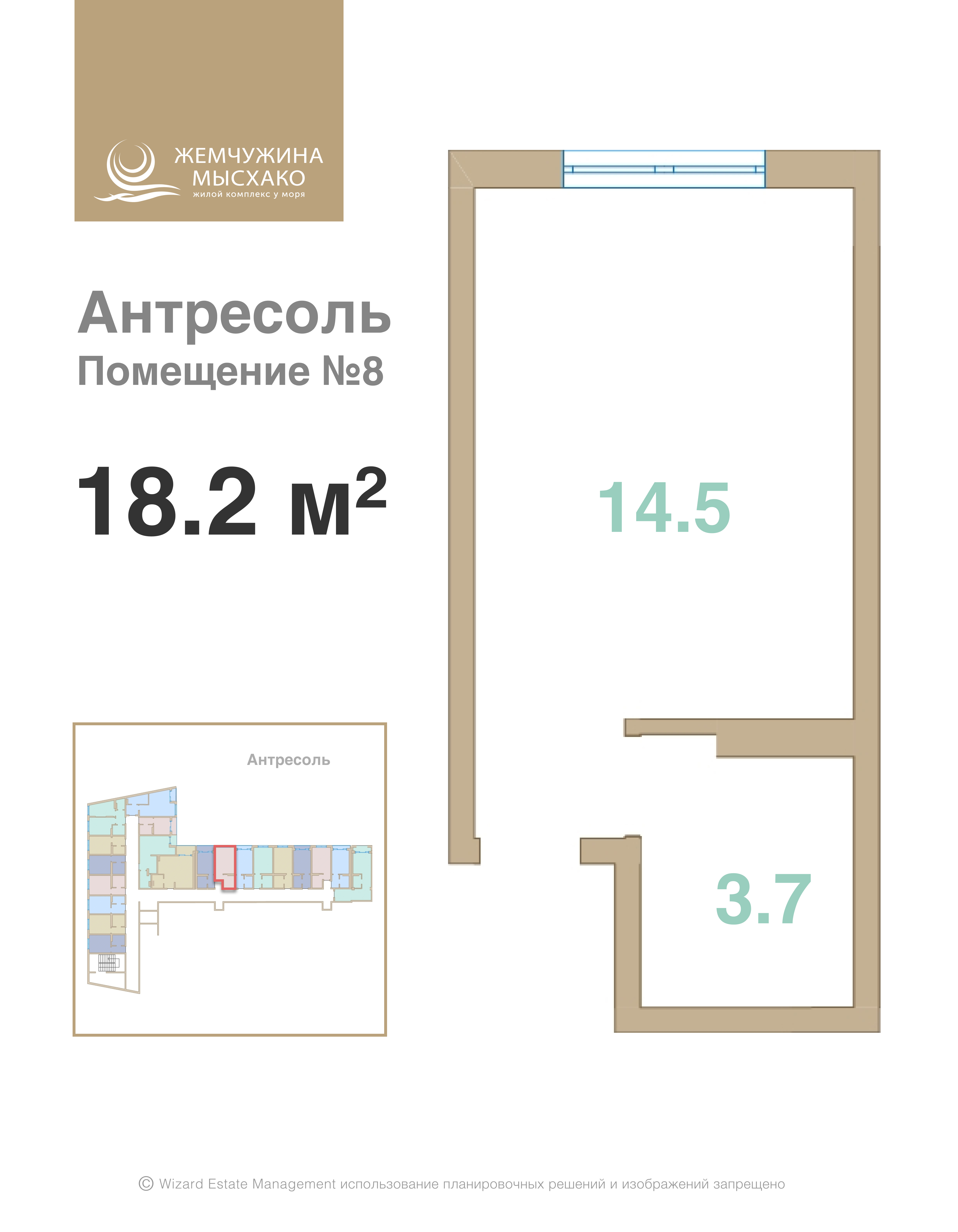 Планировка 1-комнатная 18,2 м²