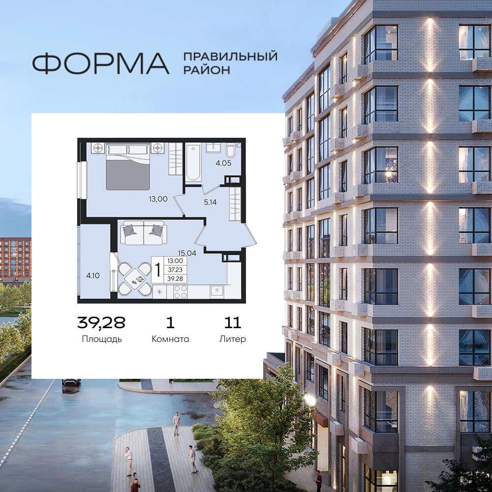 Планировка: 1-комн. квартира 39,3 м²