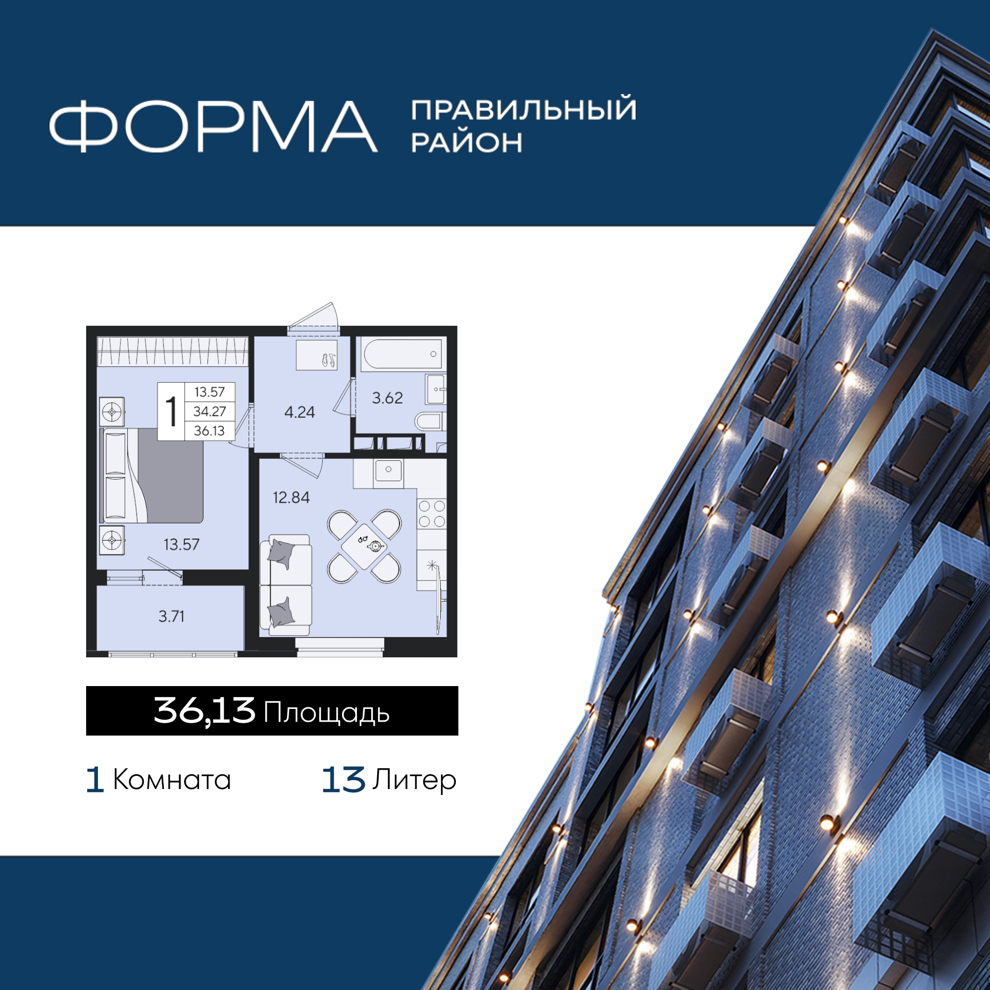 Планировка: 1-комн. квартира 36,1 м²